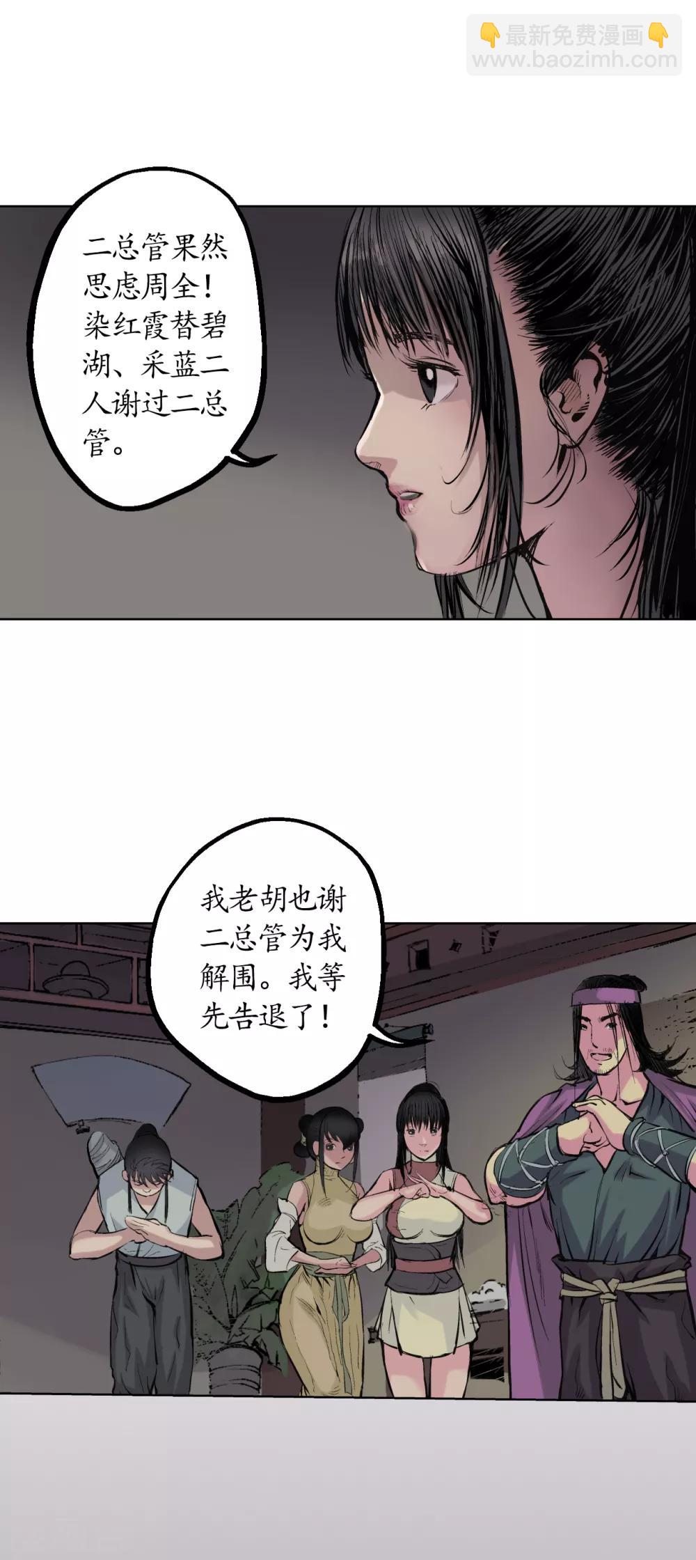 🍶藏锋行 第44话 暗香浮动 第30页