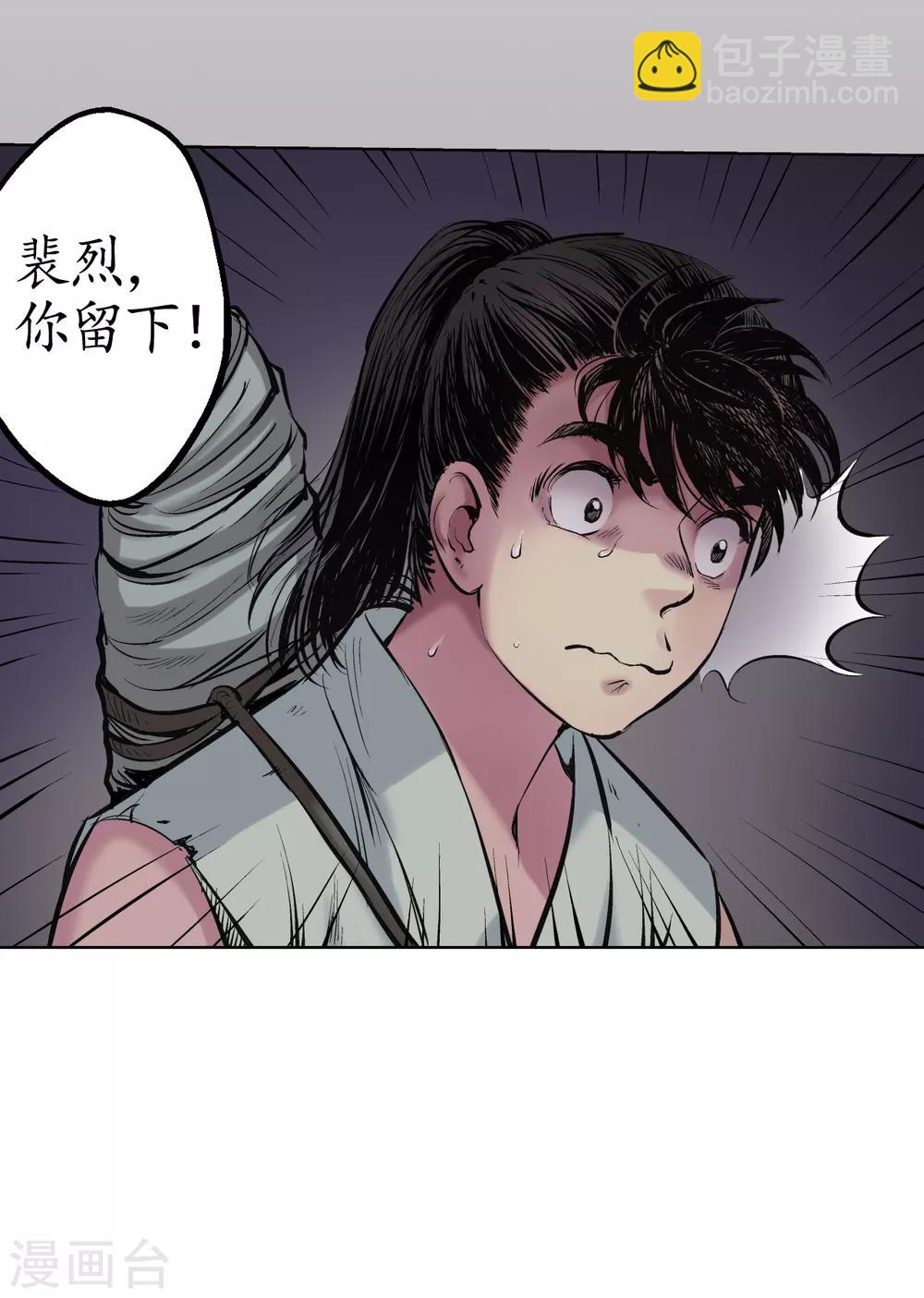 🍶藏锋行 第44话 暗香浮动 第31页