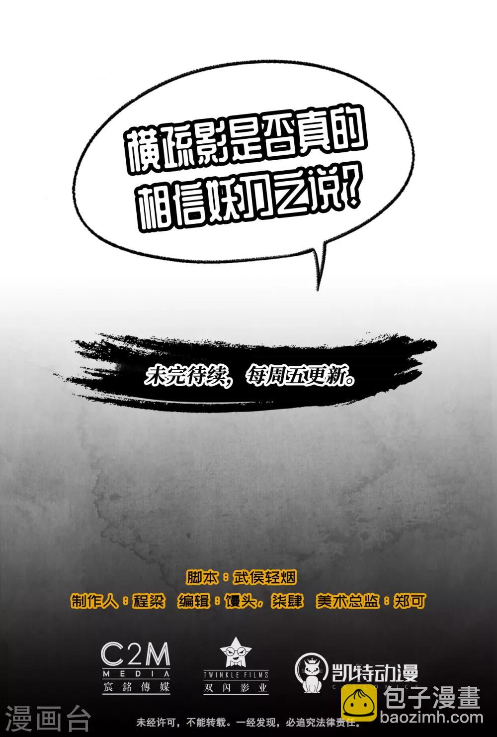 🍶藏锋行 第44话 暗香浮动 第32页