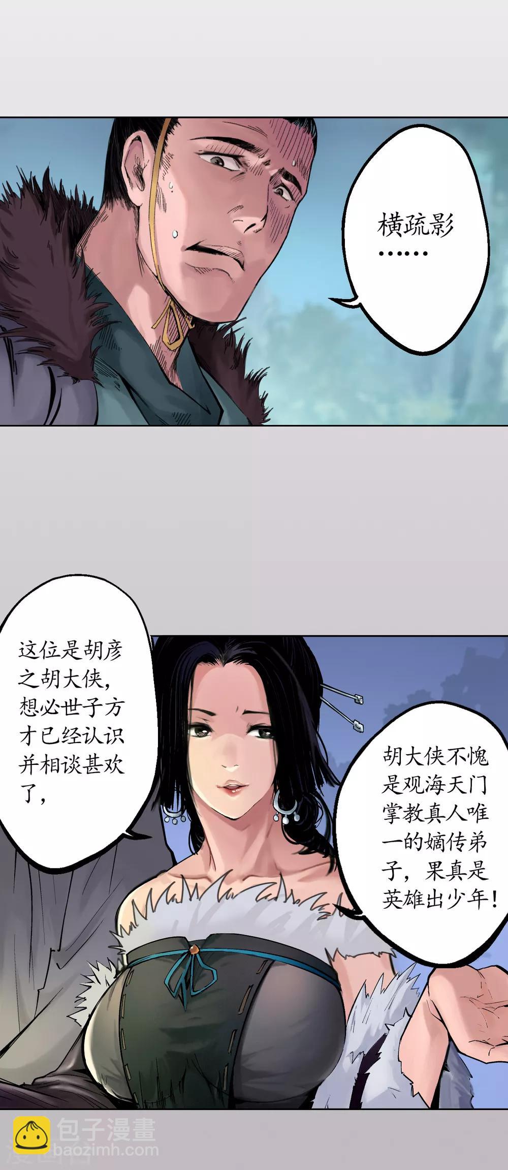 🍶藏锋行 第44话 暗香浮动 第4页