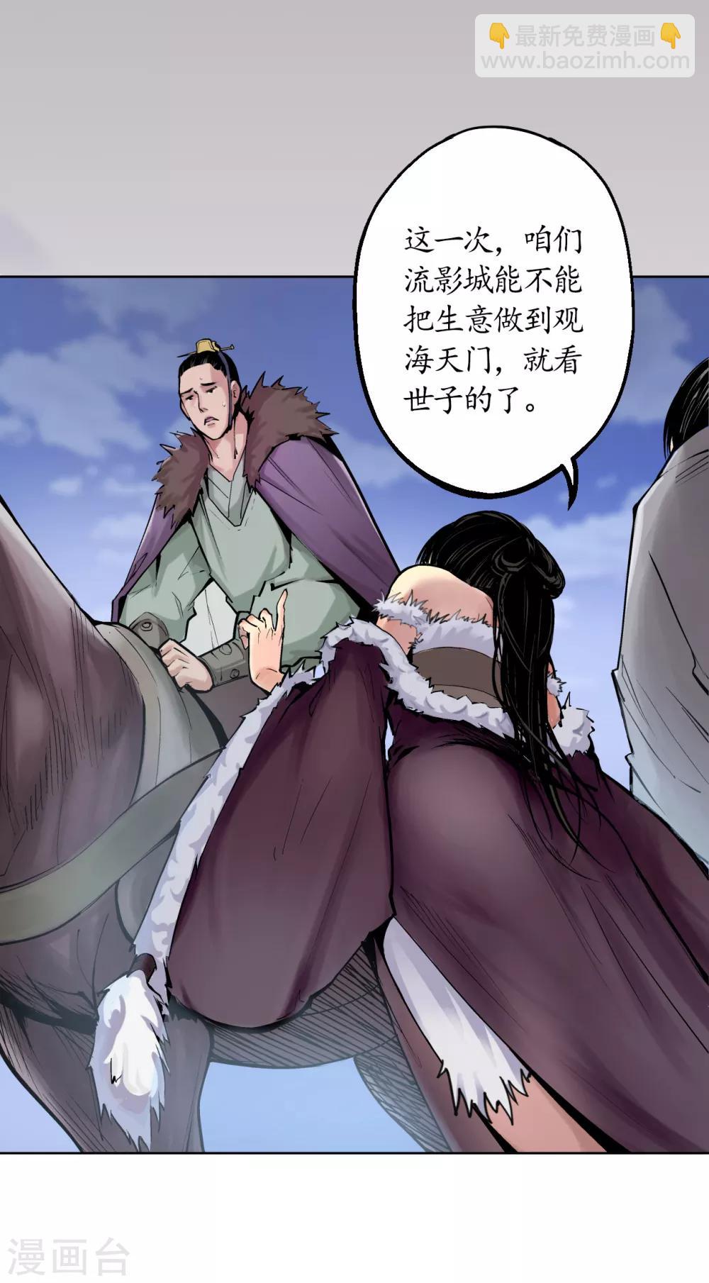 🍶藏锋行 第44话 暗香浮动 第5页