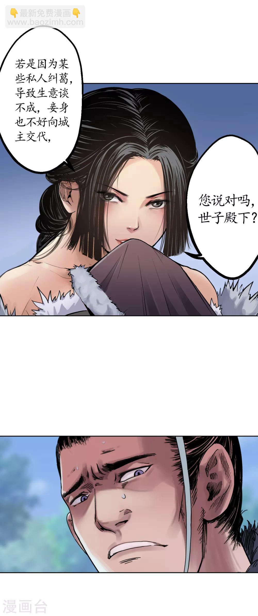 🍶藏锋行 第44话 暗香浮动 第6页