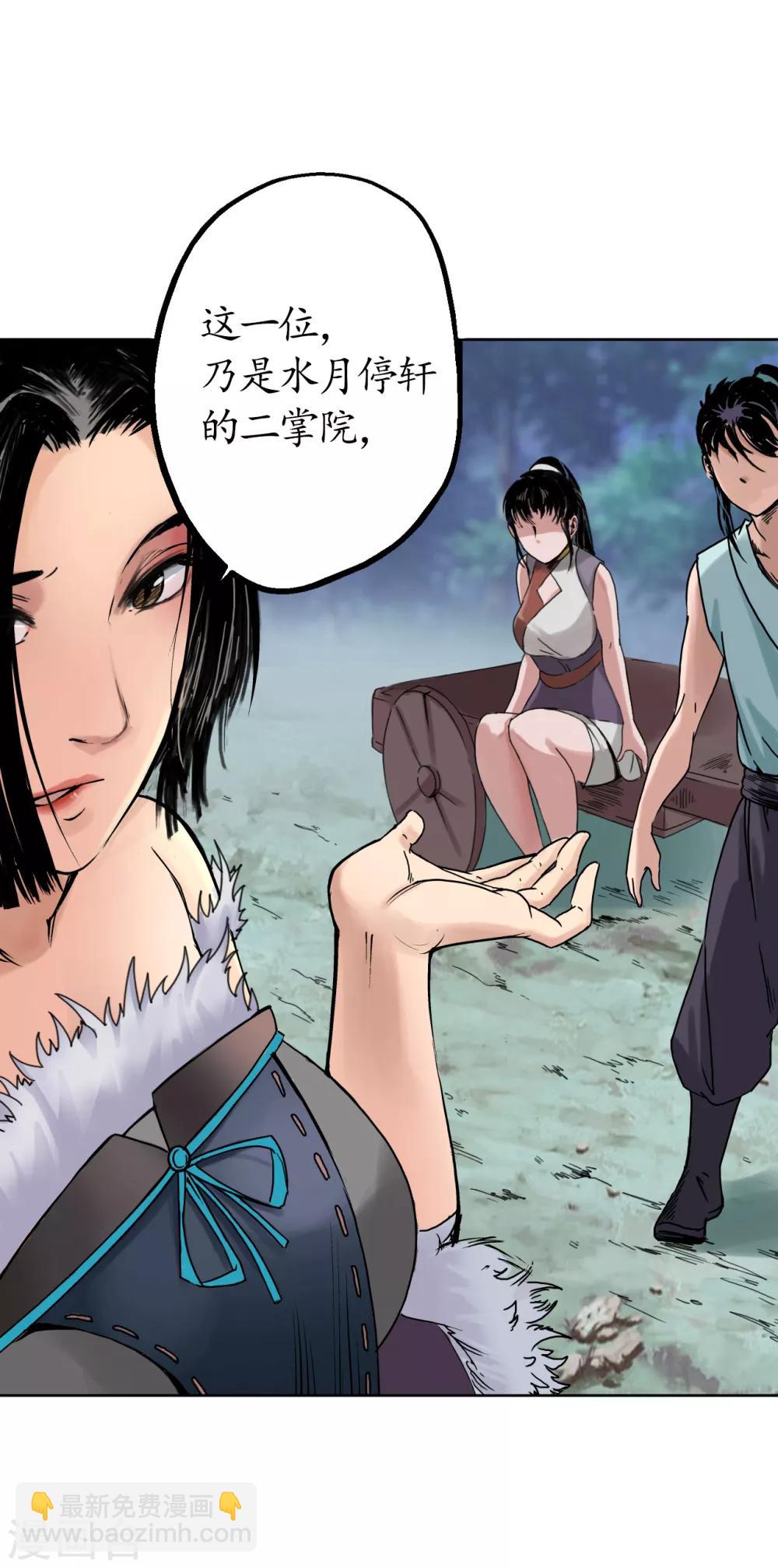 🍶藏锋行 第44话 暗香浮动 第7页