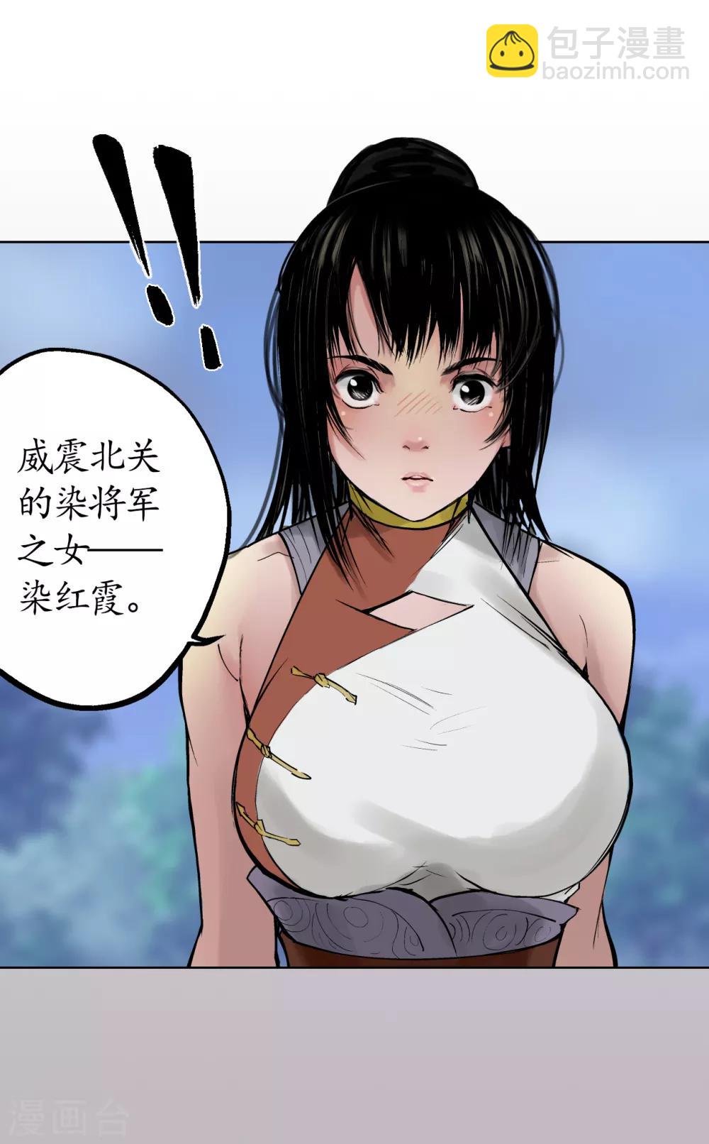 🍶藏锋行 第44话 暗香浮动 第8页
