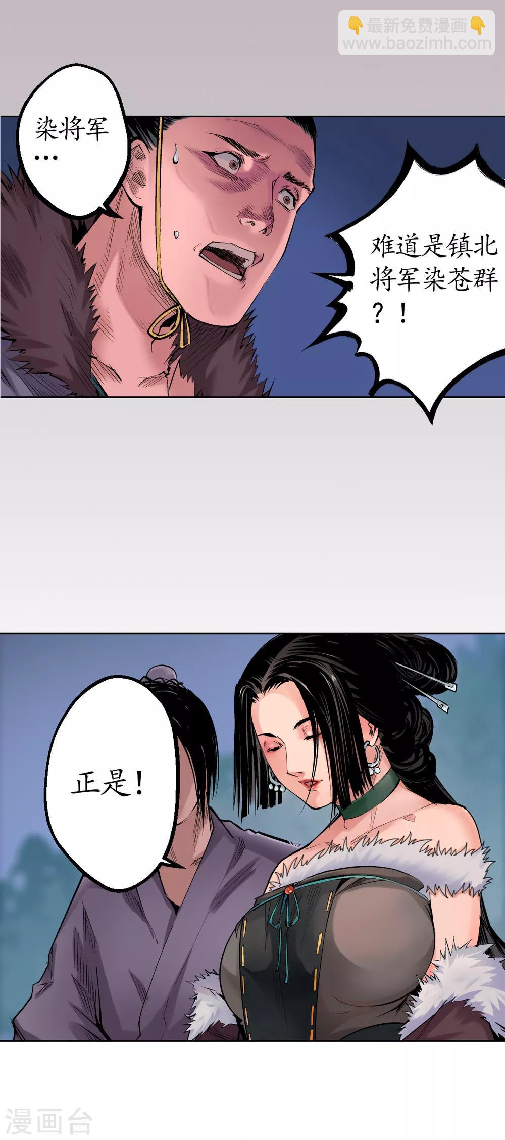 🍶藏锋行 第44话 暗香浮动 第9页