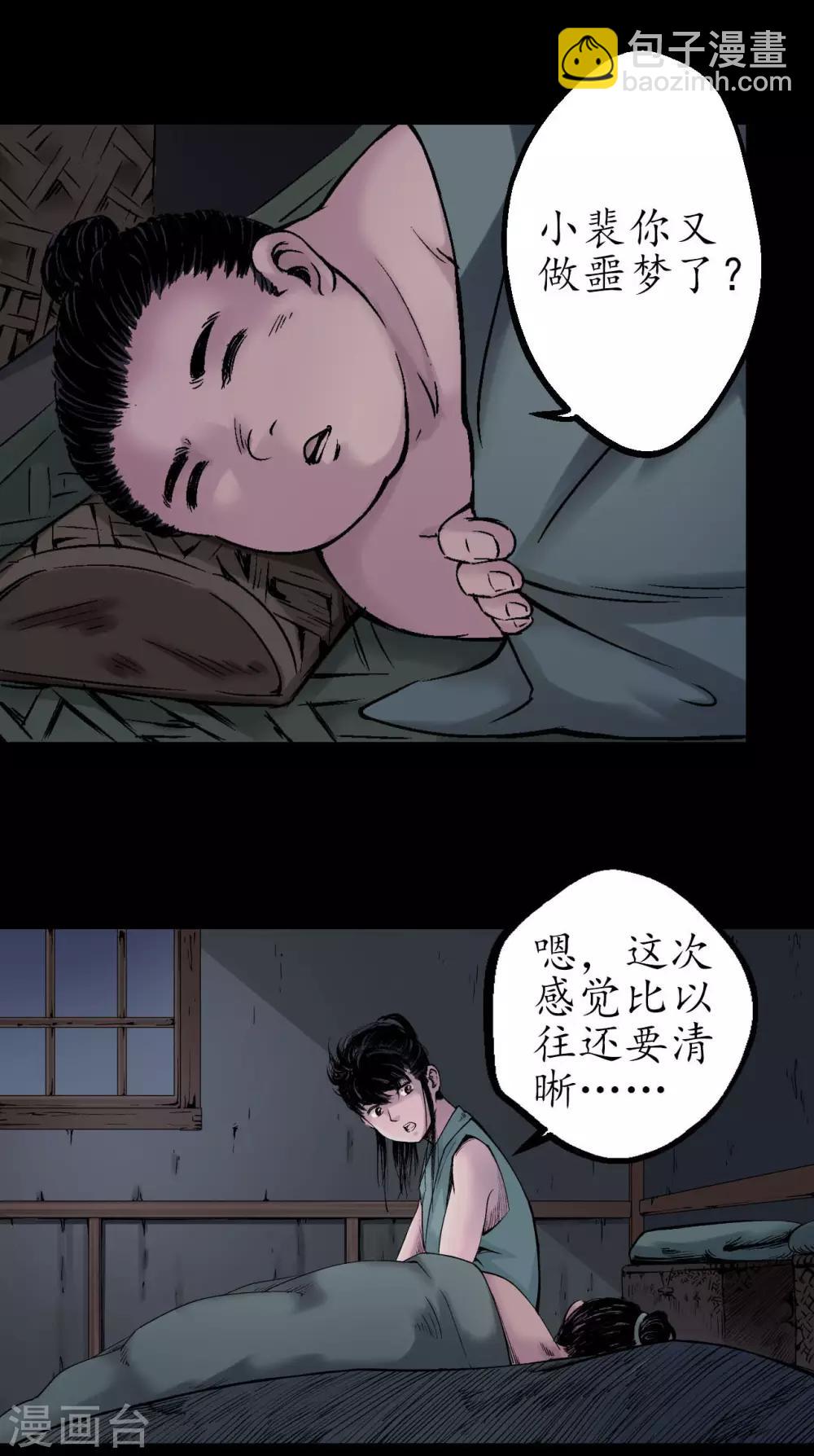 🍶藏锋行 第46话 无用之用 第18页