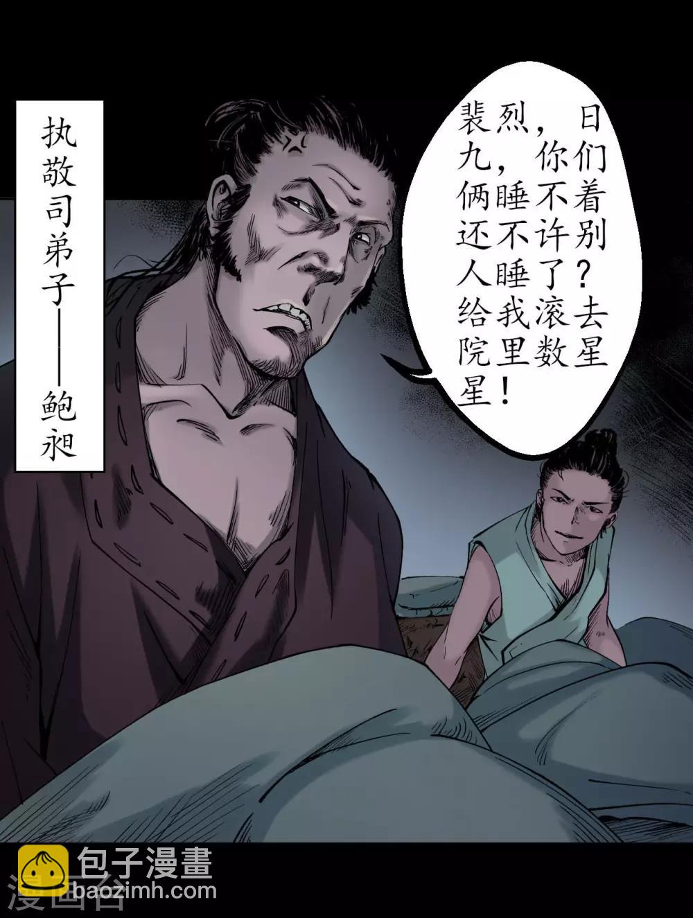 🍶藏锋行 第46话 无用之用 第20页