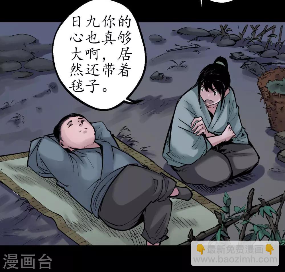 🍶藏锋行 第46话 无用之用 第22页