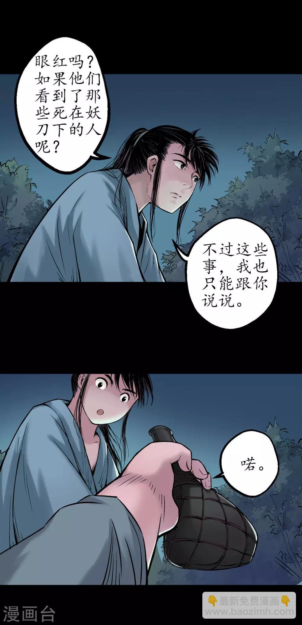🍶藏锋行 第46话 无用之用 第24页