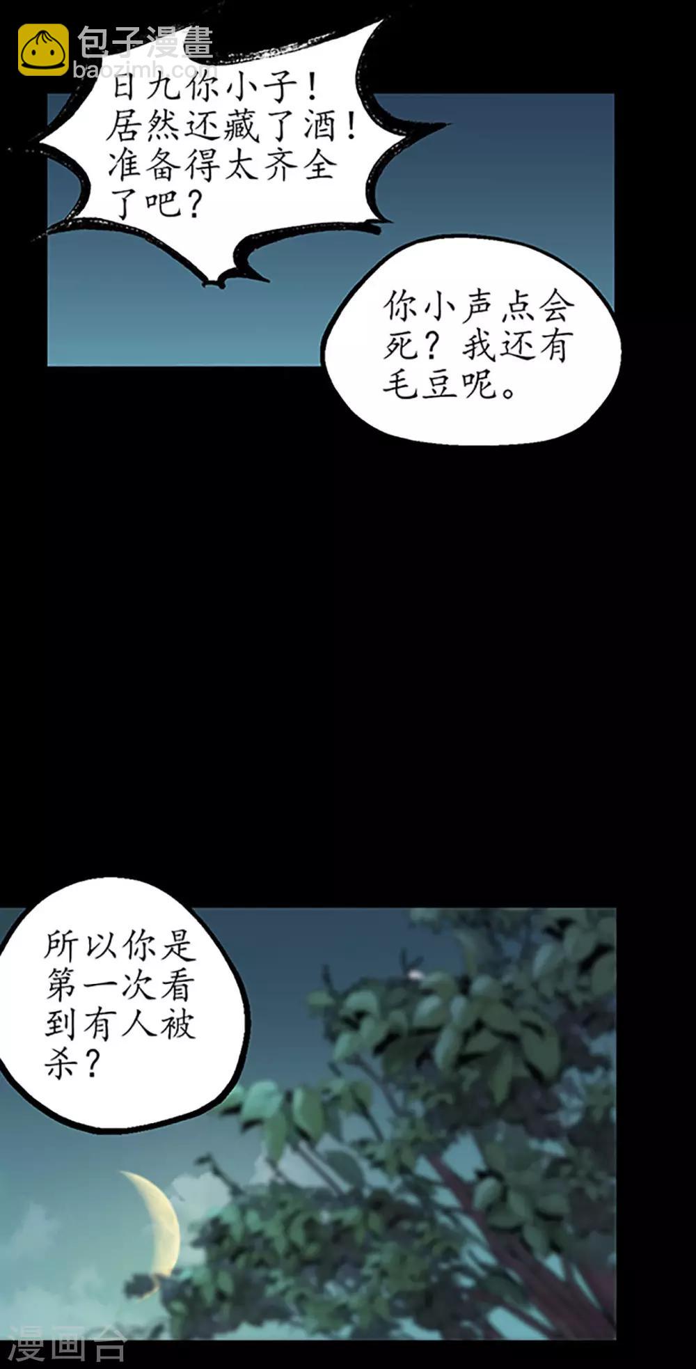 🍶藏锋行 第46话 无用之用 第25页