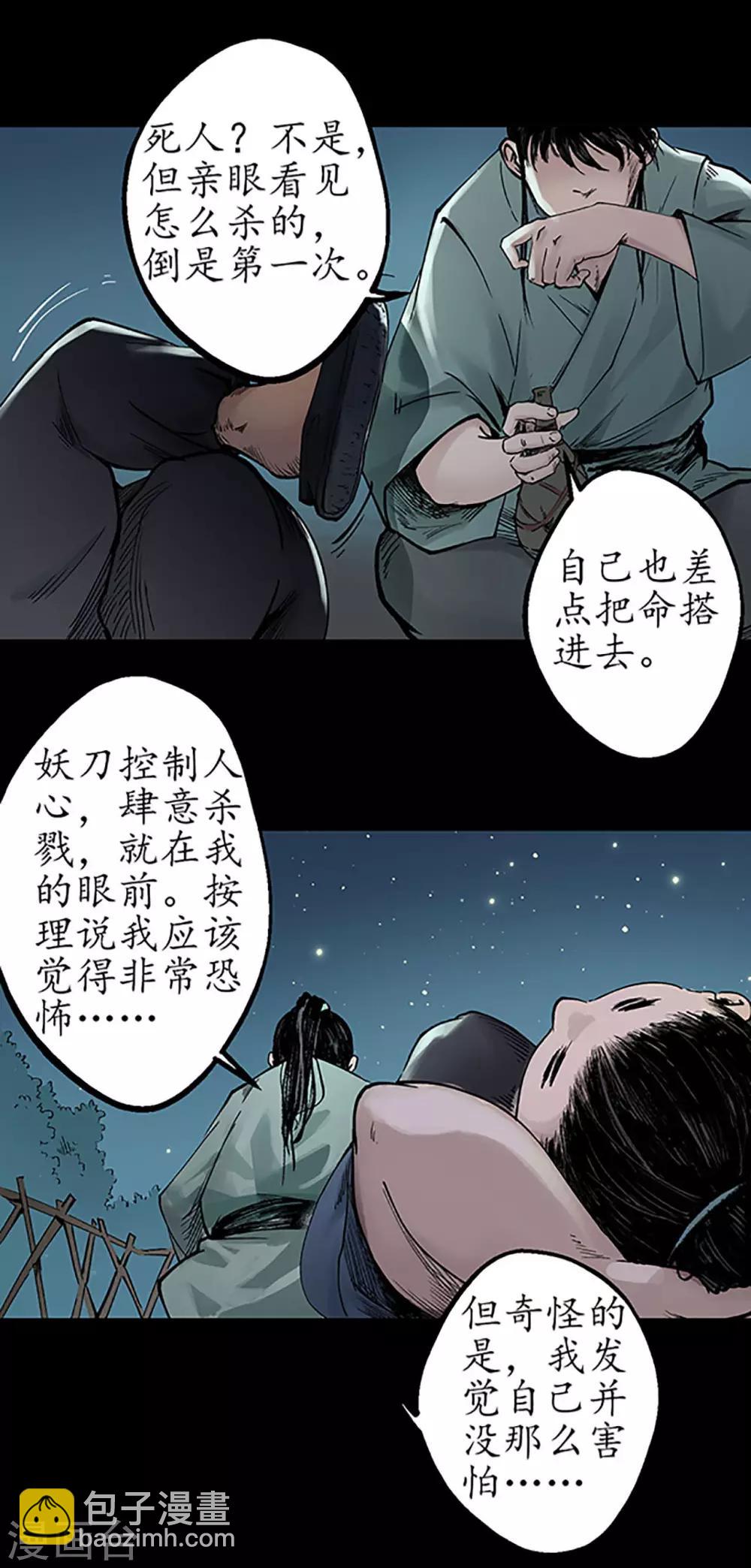 🍶藏锋行 第46话 无用之用 第27页