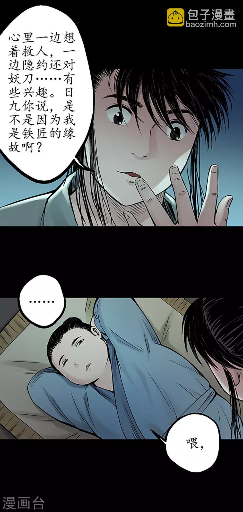 🍶藏锋行 第46话 无用之用 第28页