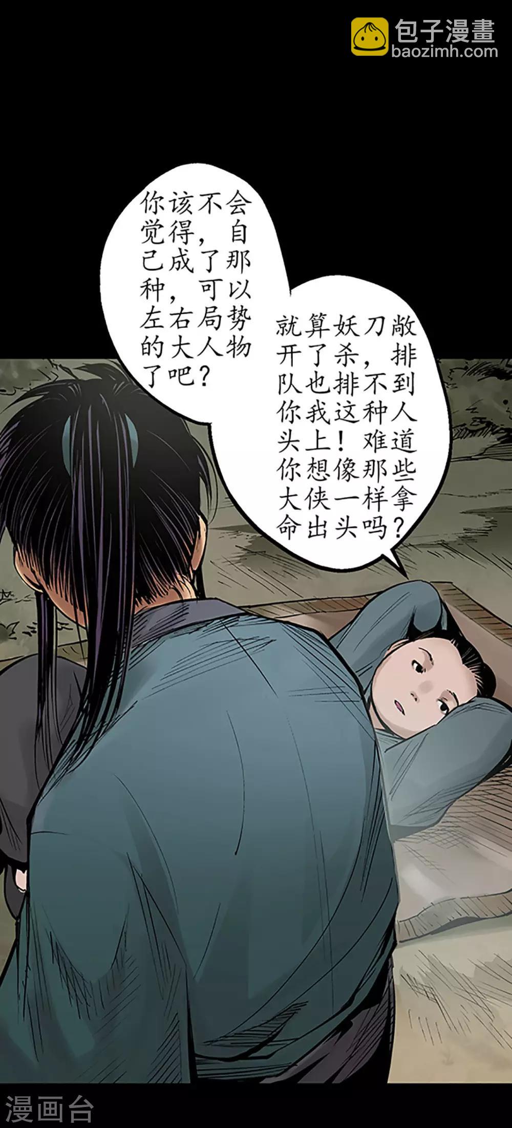 🍶藏锋行 第46话 无用之用 第29页