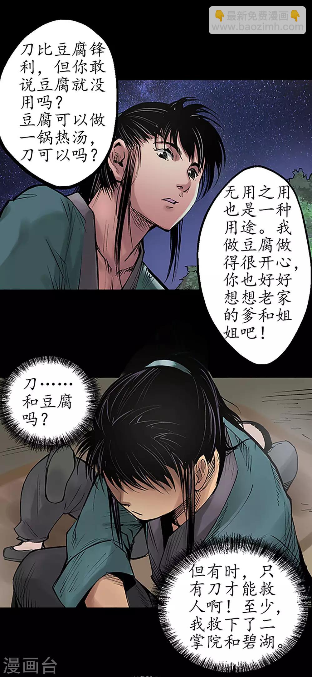 🍶藏锋行 第46话 无用之用 第30页