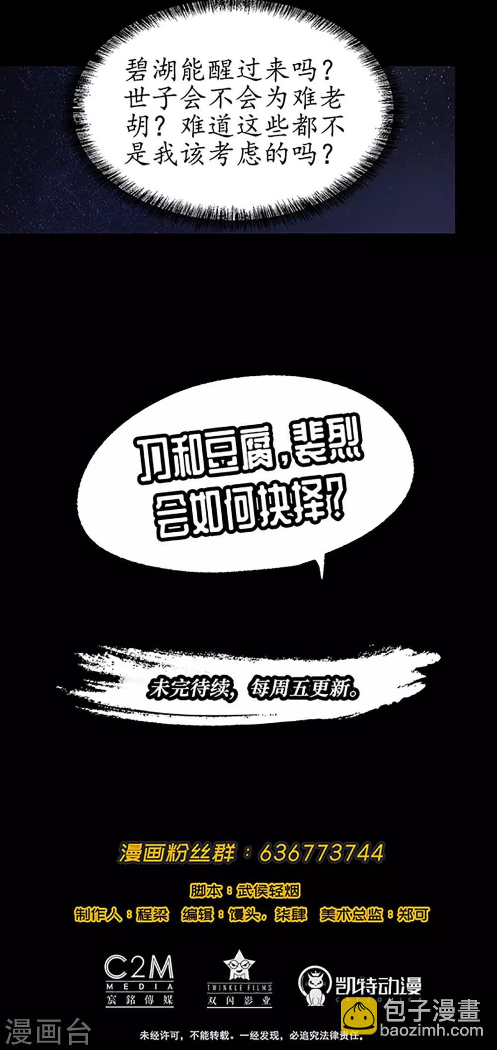 🍶藏锋行 第46话 无用之用 第31页
