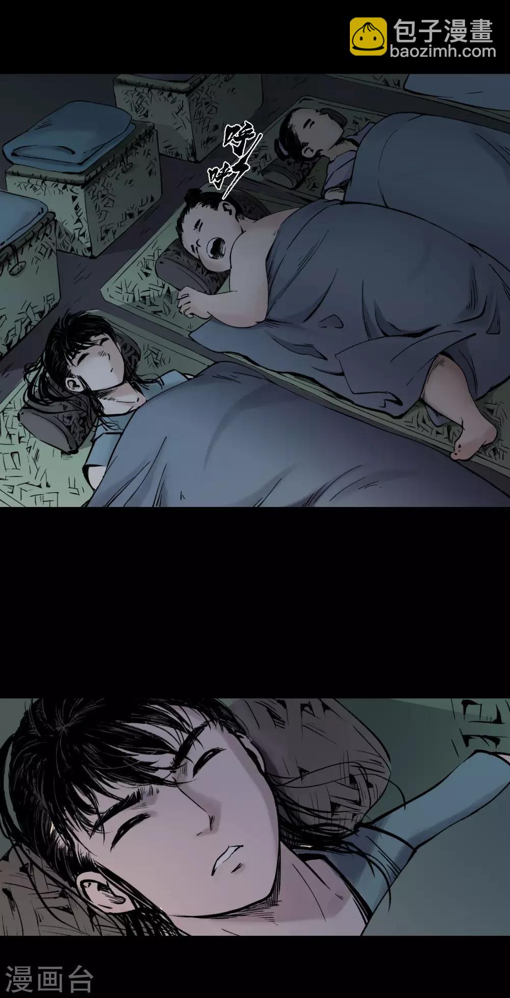 🍶藏锋行 第46话 无用之用 第9页