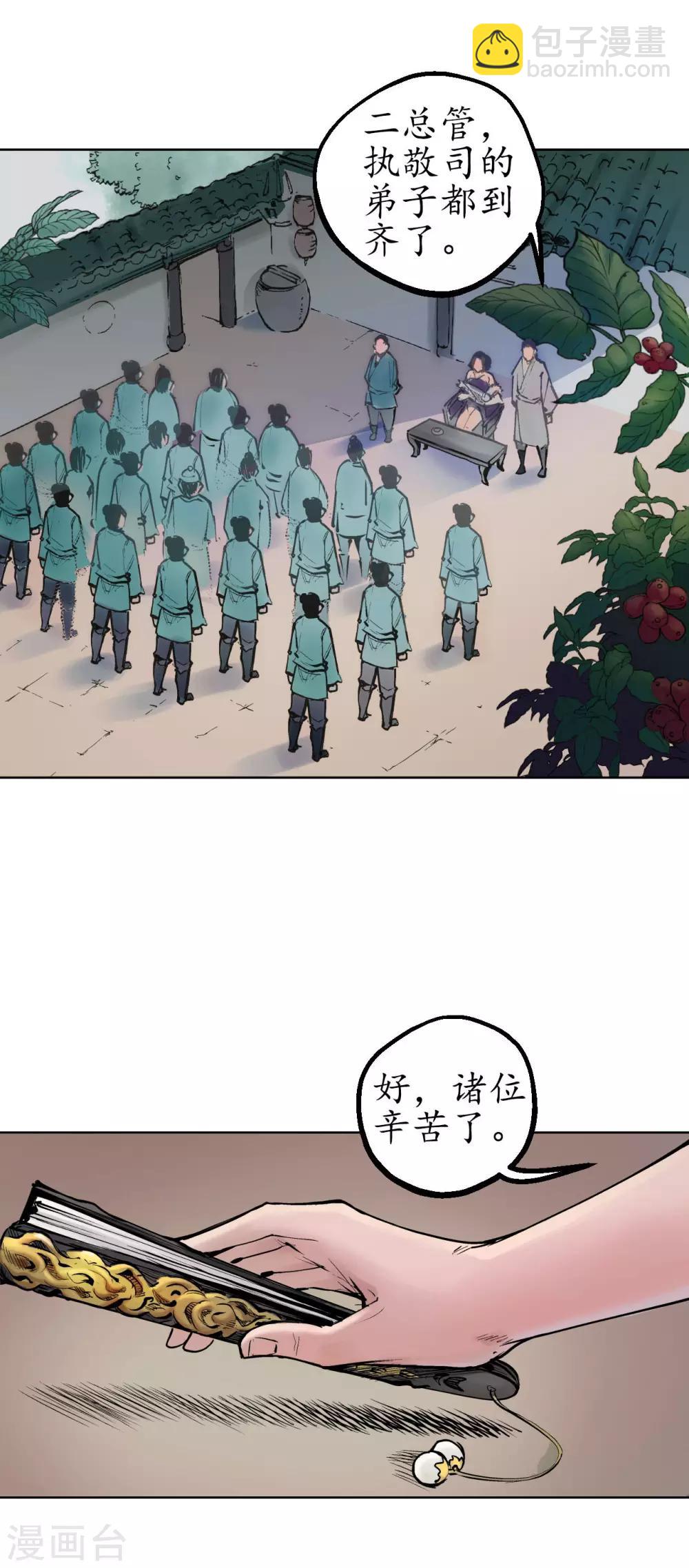 🍶藏锋行 第48话 三府竞锋 第10页