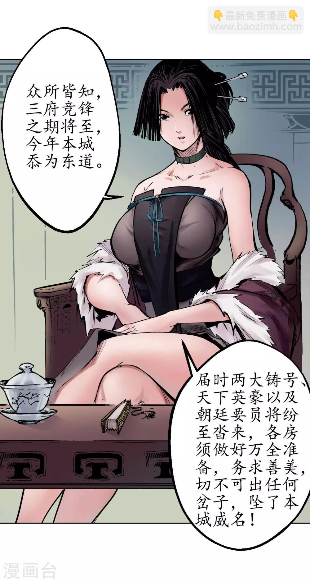 🍶藏锋行 第48话 三府竞锋 第11页