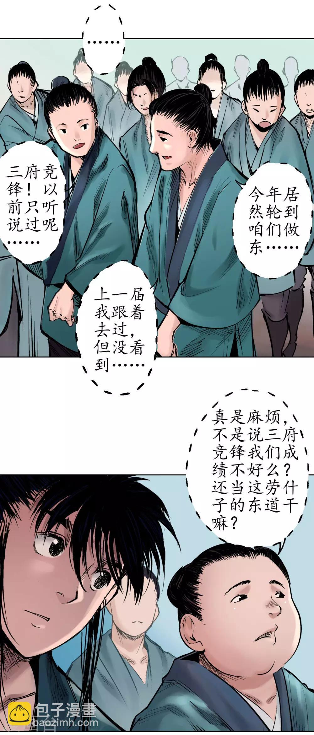 🍶藏锋行 第48话 三府竞锋 第12页