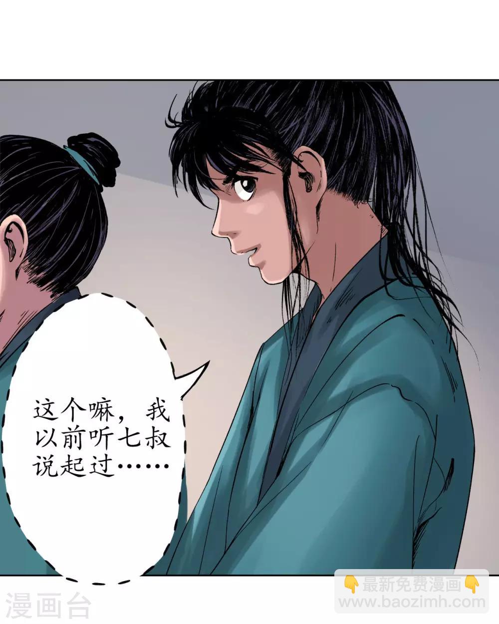 🍶藏锋行 第48话 三府竞锋 第13页