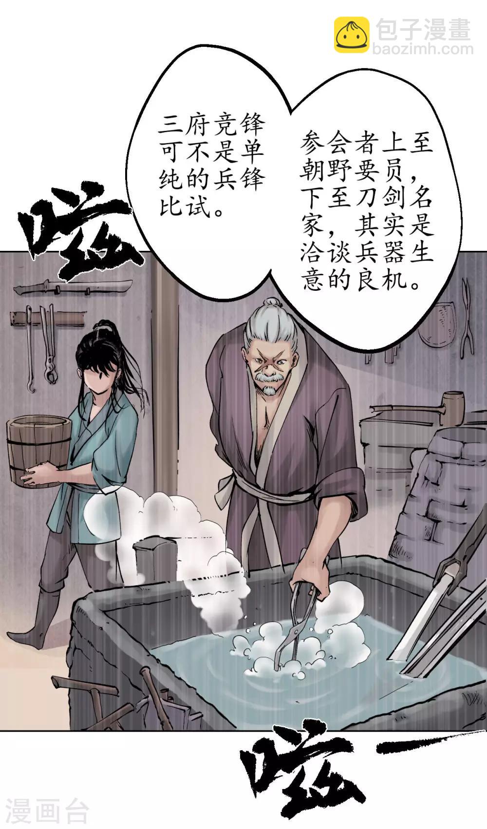 🍶藏锋行 第48话 三府竞锋 第14页