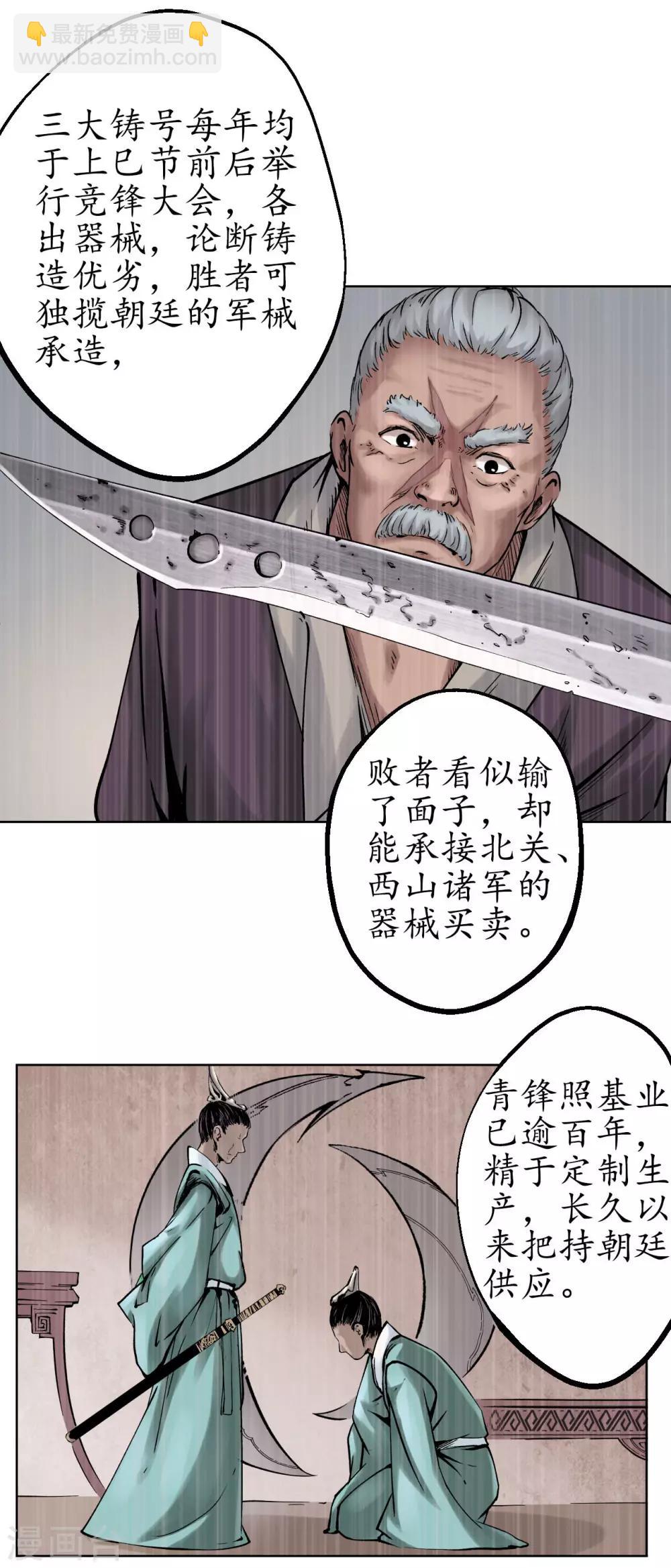 🍶藏锋行 第48话 三府竞锋 第15页