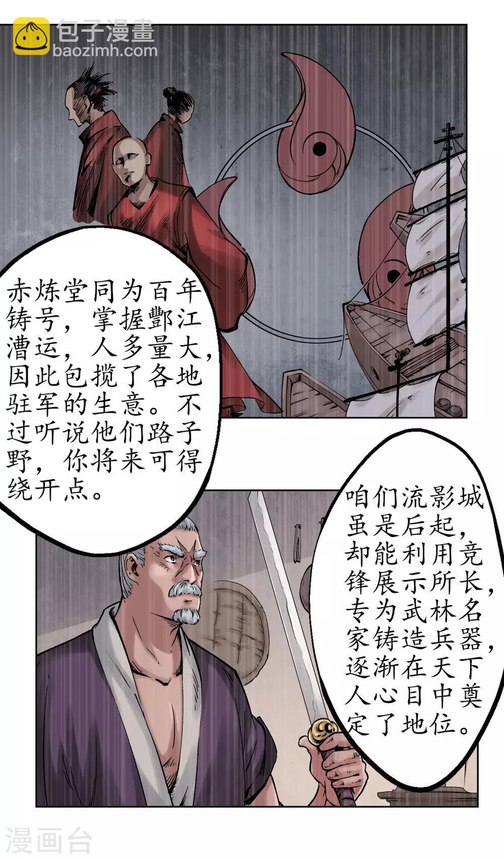 🍶藏锋行 第48话 三府竞锋 第16页