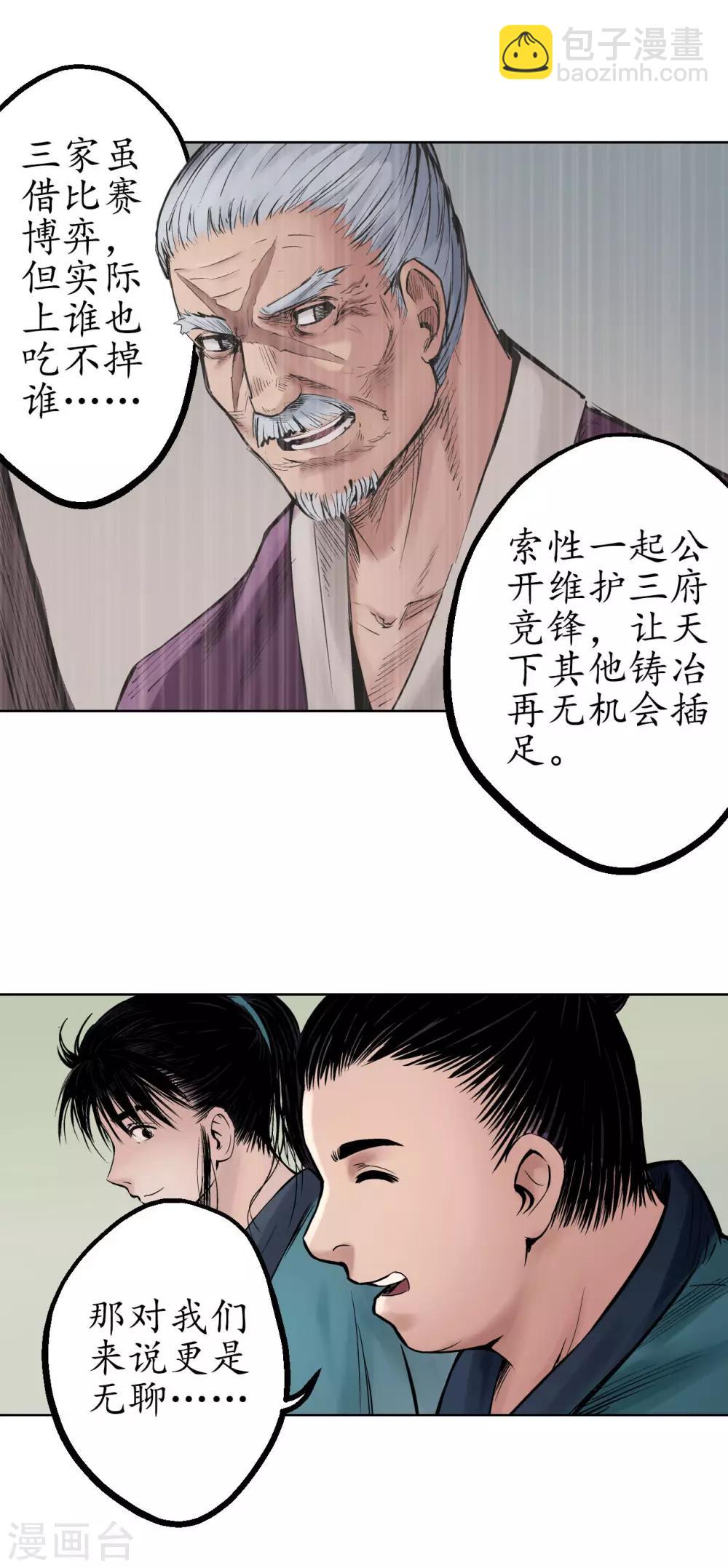 🍶藏锋行 第48话 三府竞锋 第17页