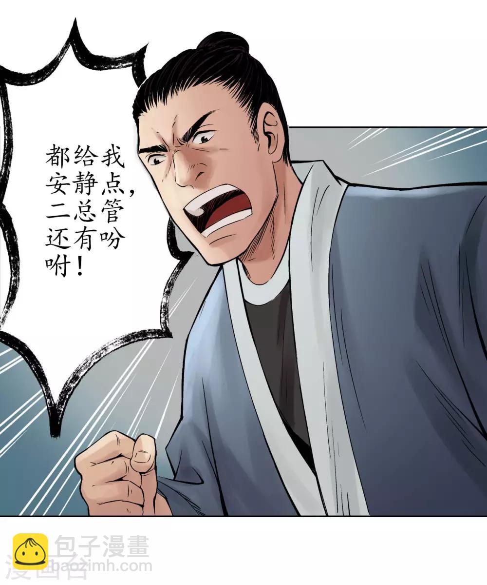 🍶藏锋行 第48话 三府竞锋 第18页