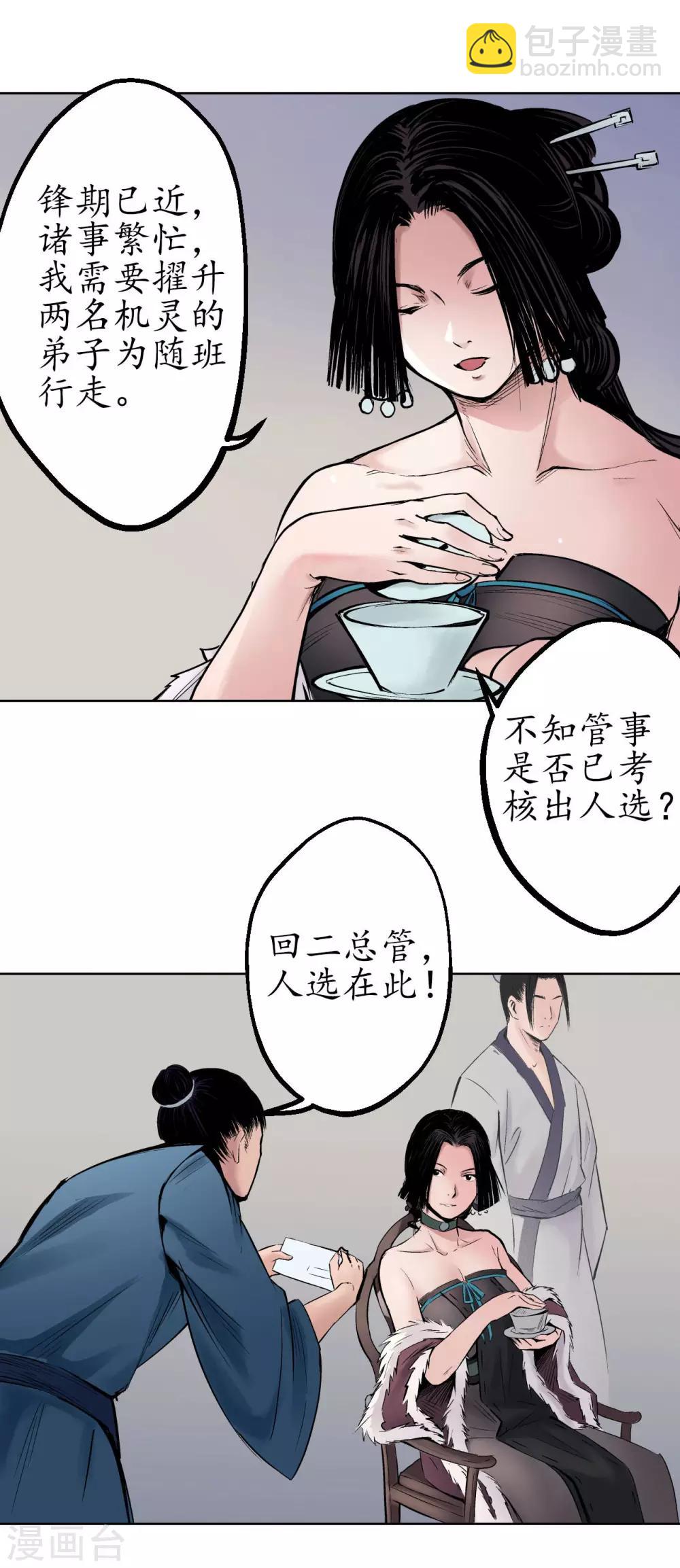 🍶藏锋行 第48话 三府竞锋 第19页