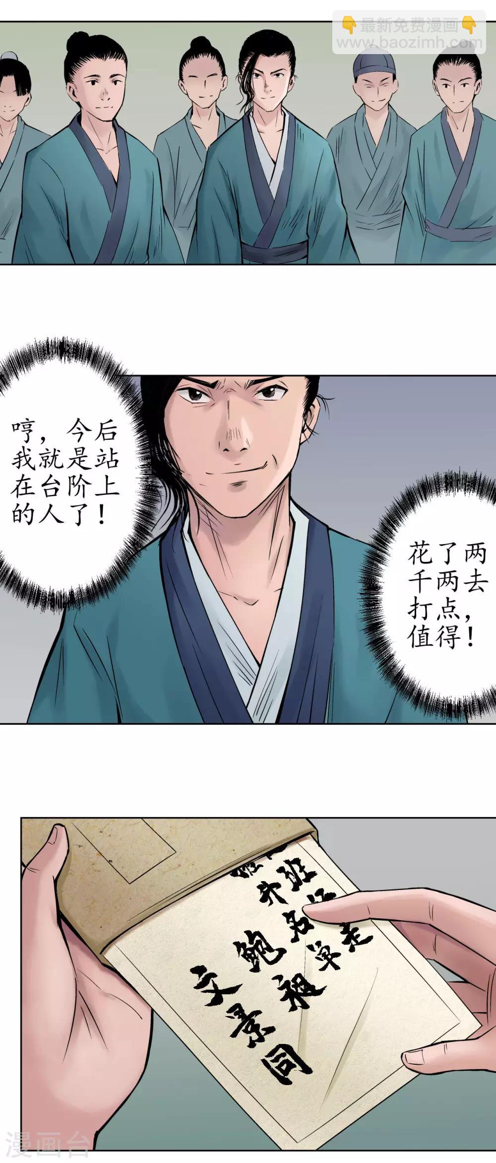 🍶藏锋行 第48话 三府竞锋 第20页