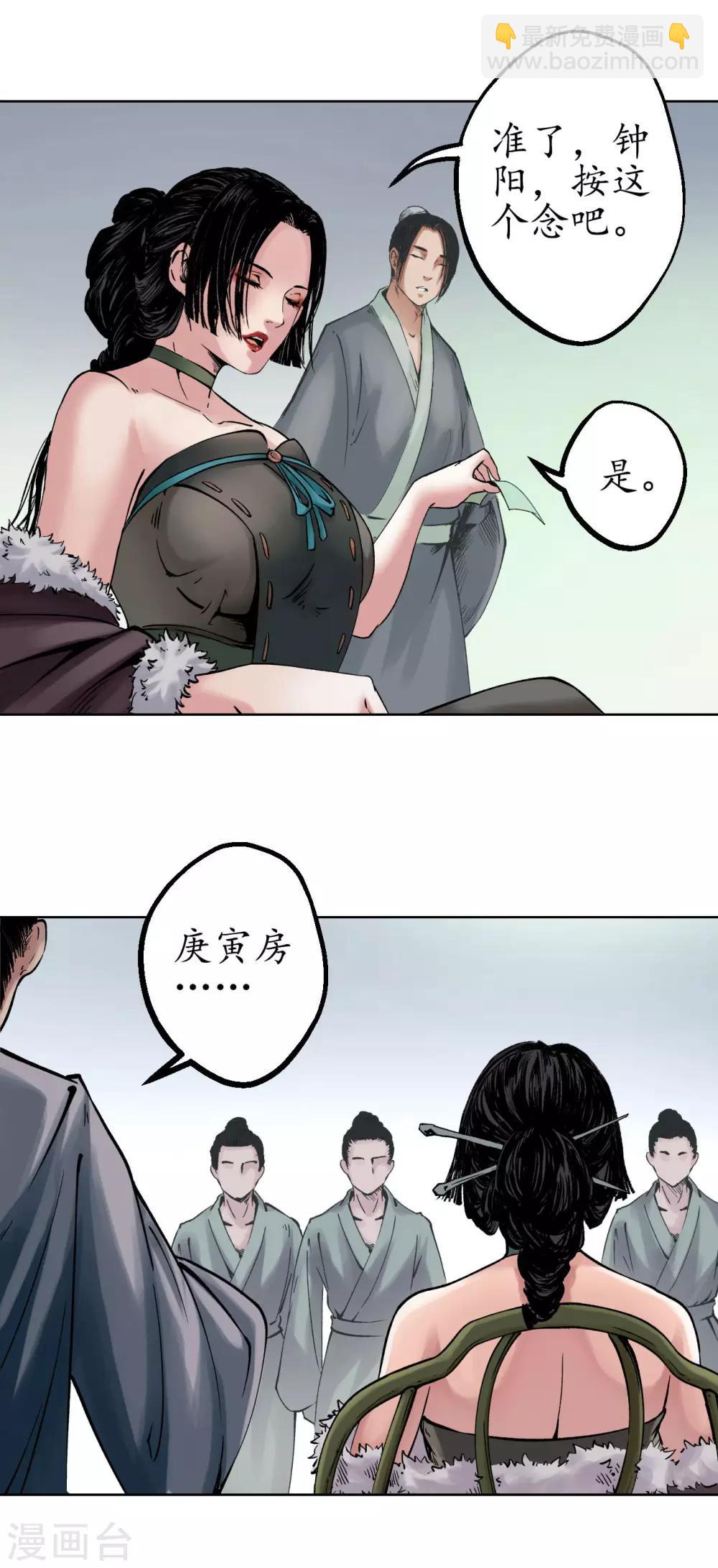 🍶藏锋行 第48话 三府竞锋 第21页