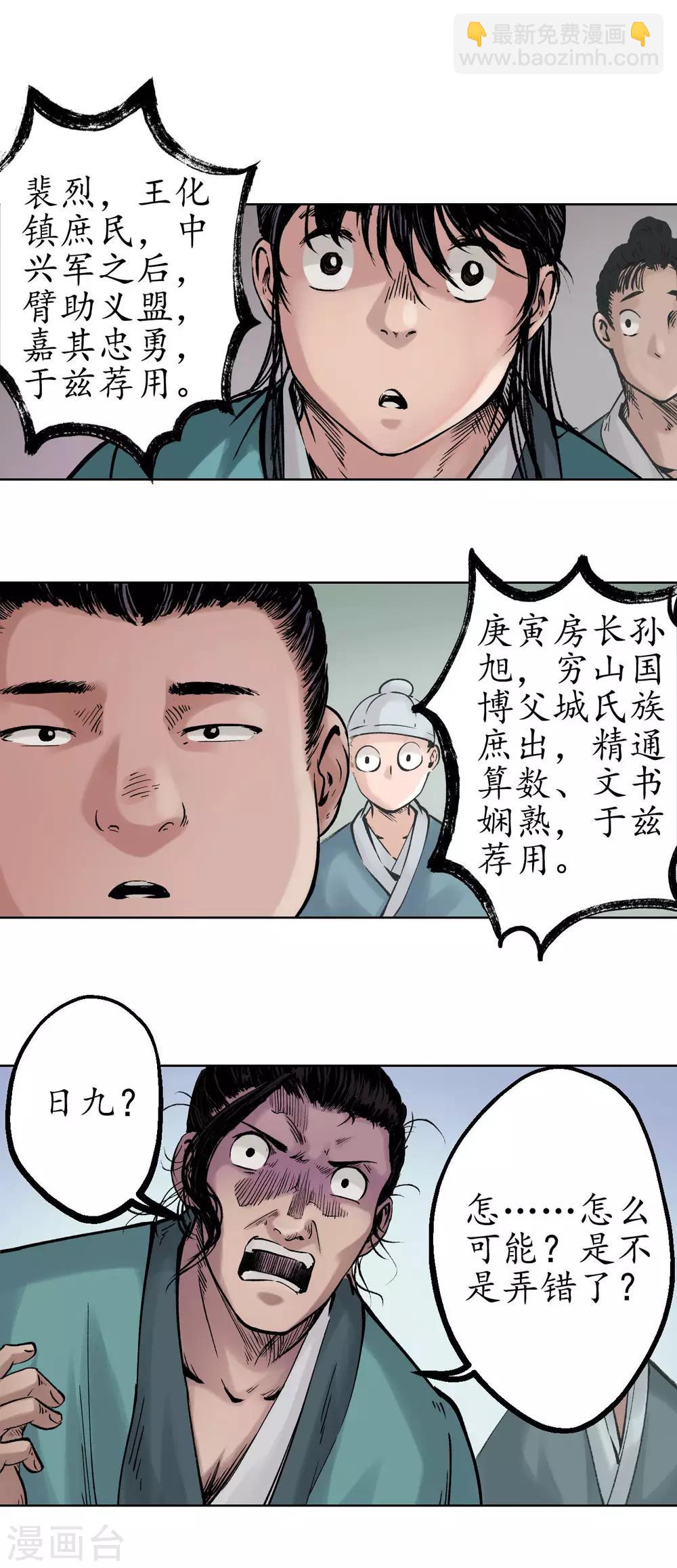 🍶藏锋行 第48话 三府竞锋 第22页