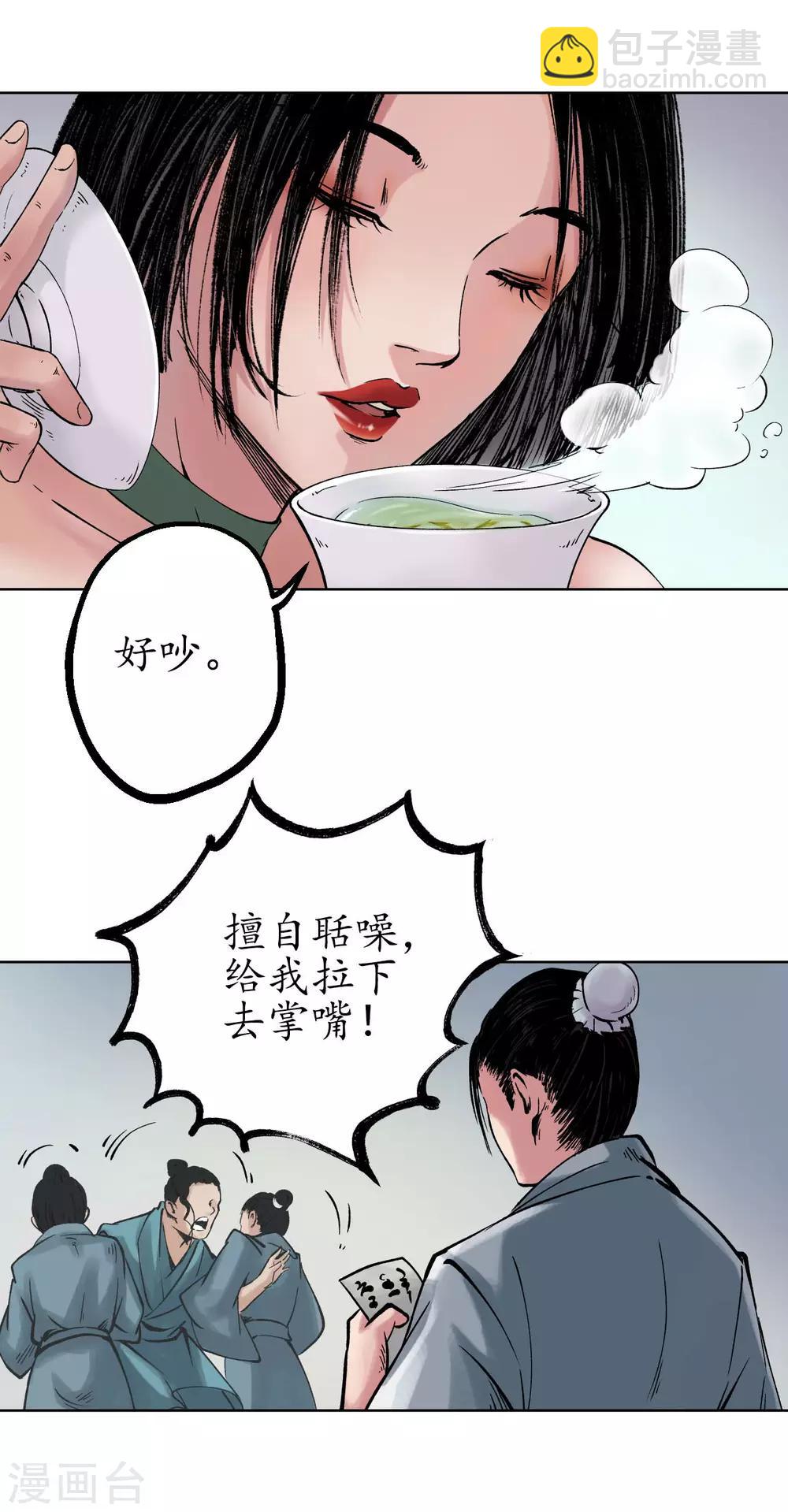 🍶藏锋行 第48话 三府竞锋 第23页