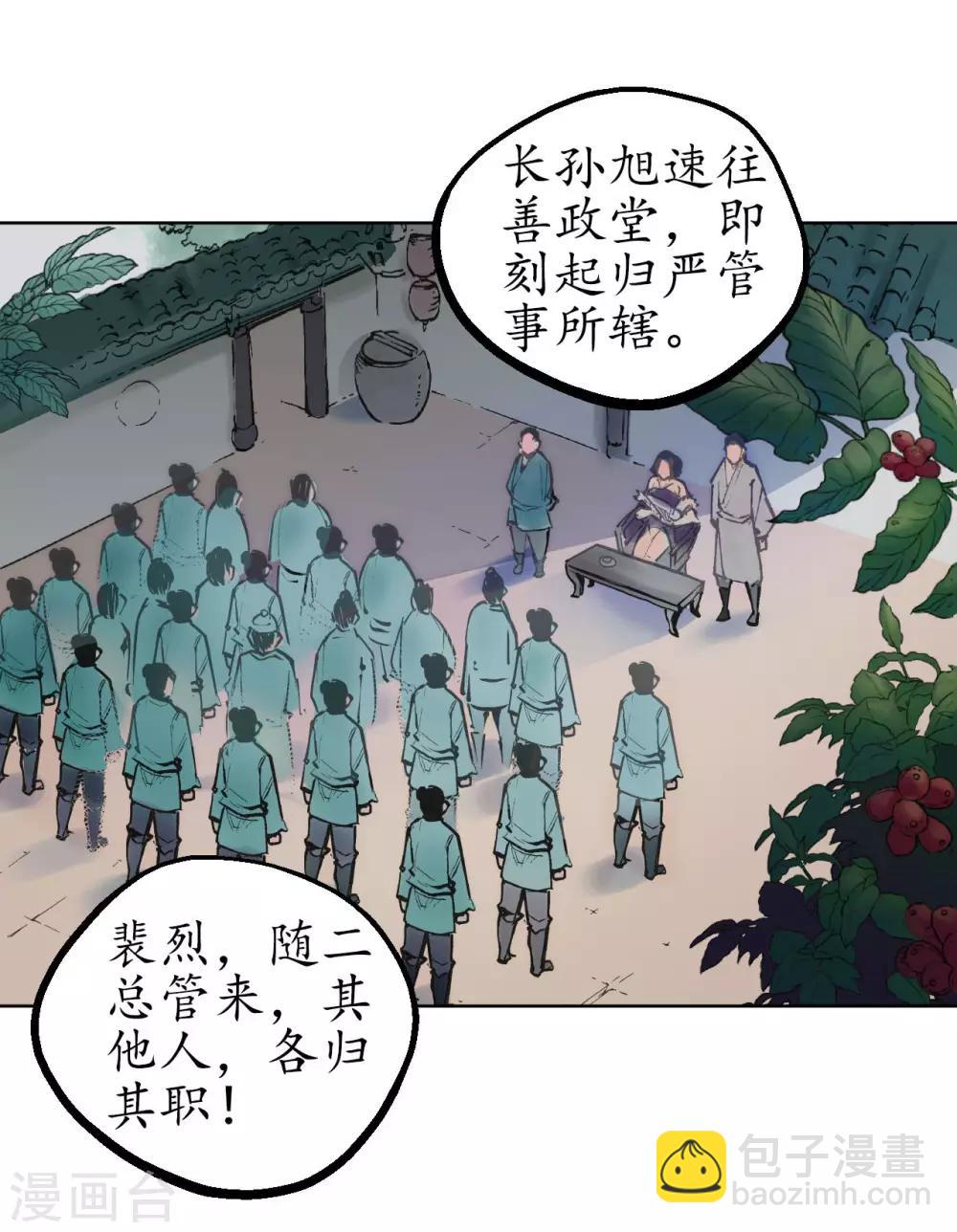 🍶藏锋行 第48话 三府竞锋 第24页