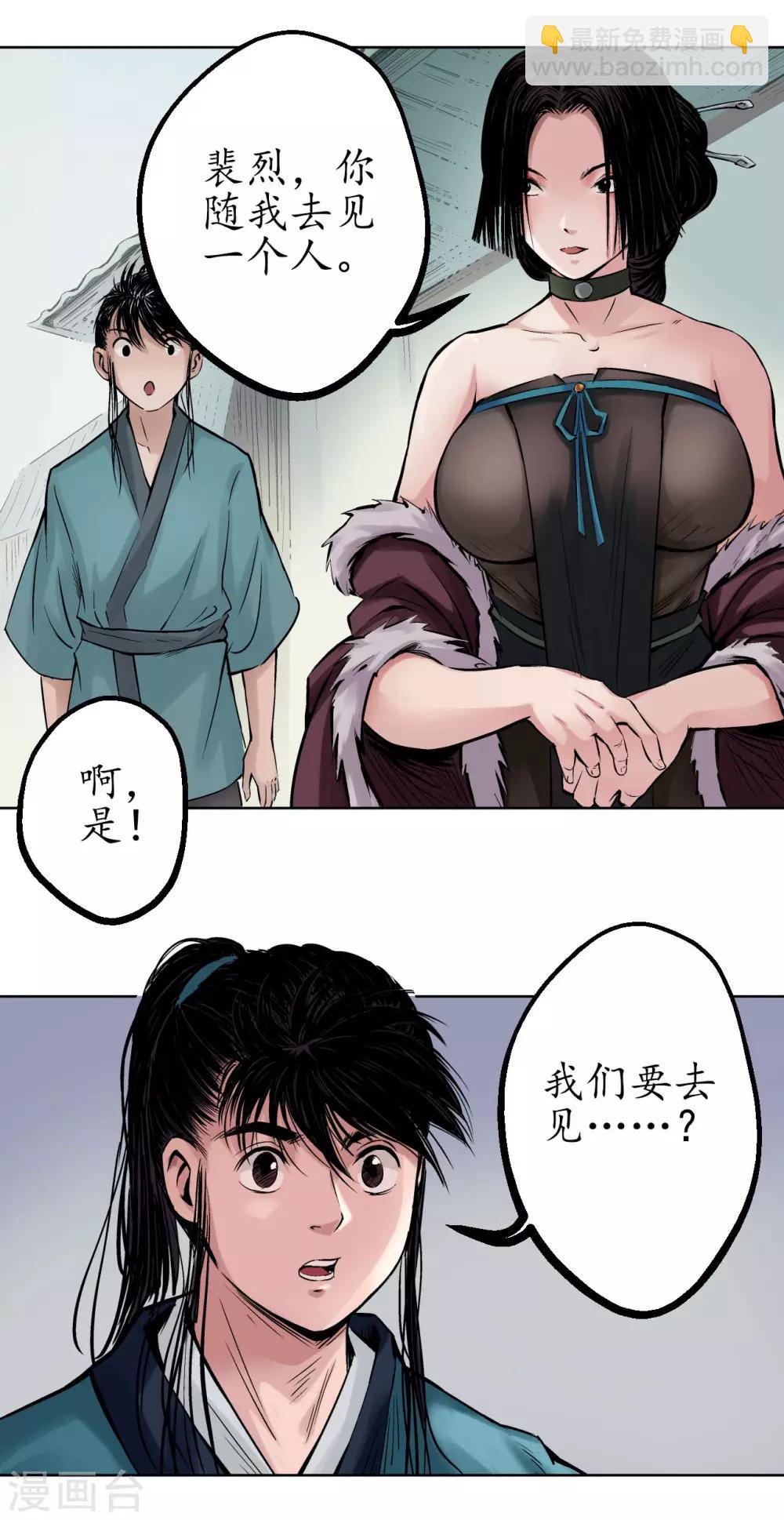 🍶藏锋行 第48话 三府竞锋 第25页