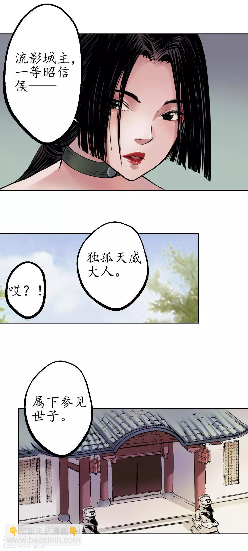 🍶藏锋行 第48话 三府竞锋 第26页