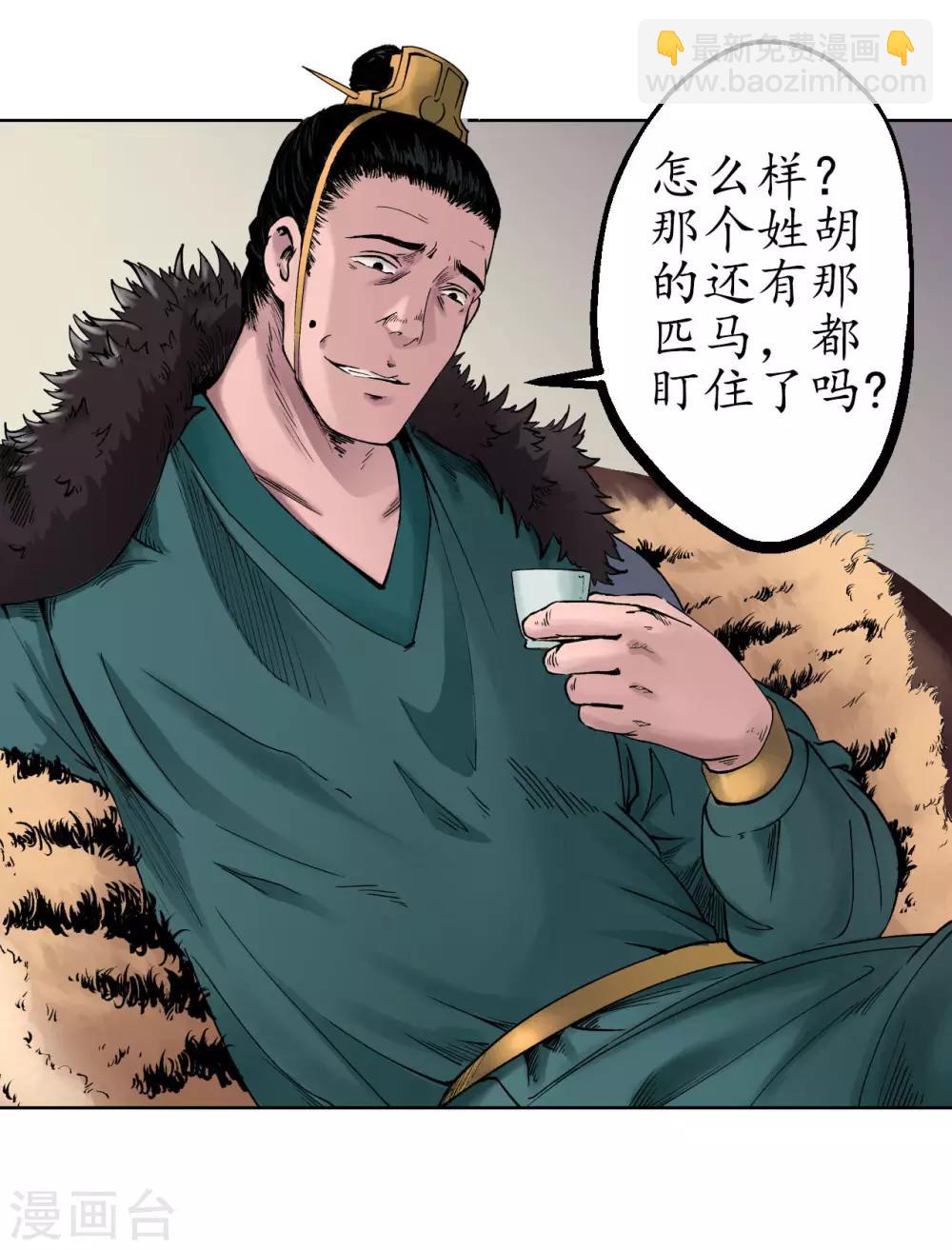🍶藏锋行 第48话 三府竞锋 第27页