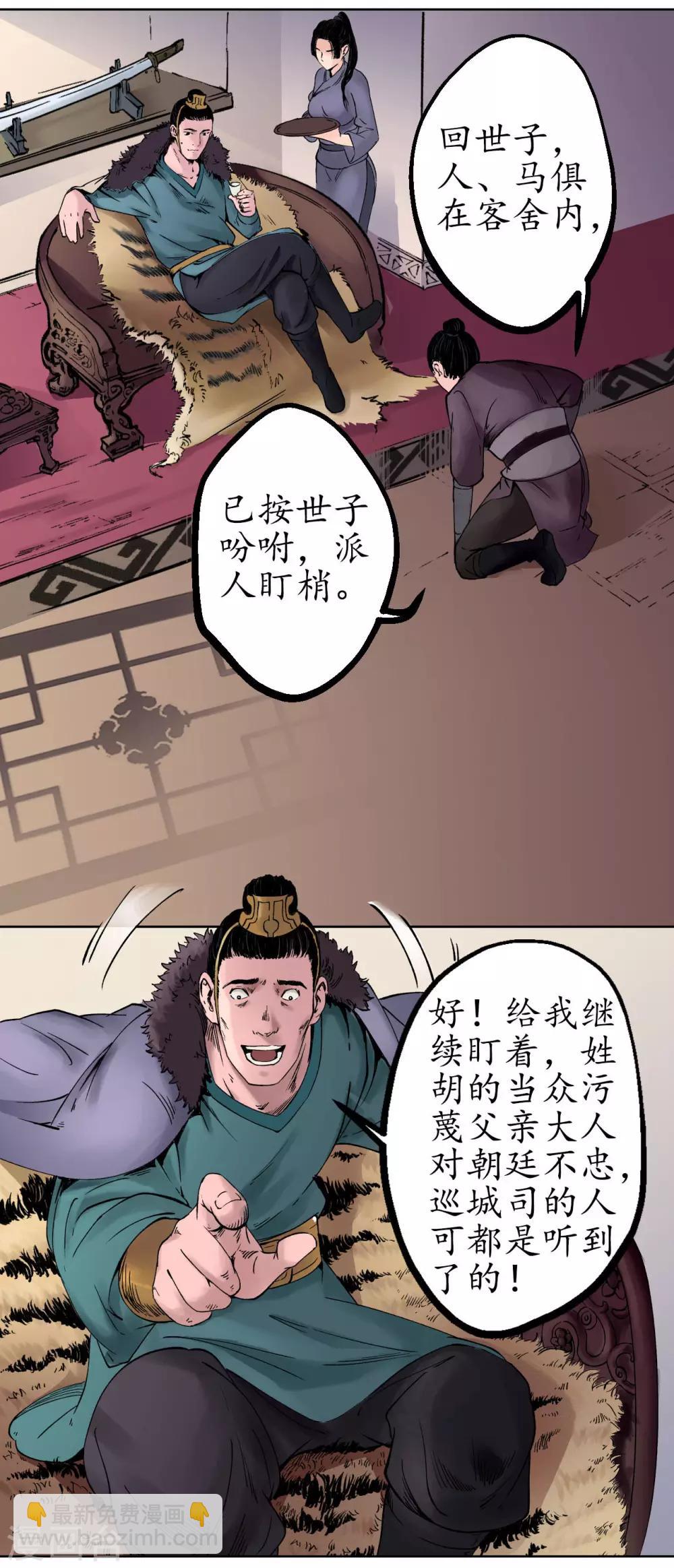 🍶藏锋行 第48话 三府竞锋 第28页