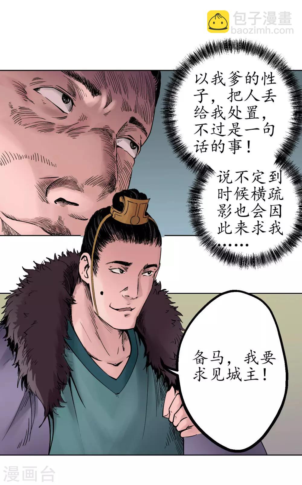 🍶藏锋行 第48话 三府竞锋 第29页