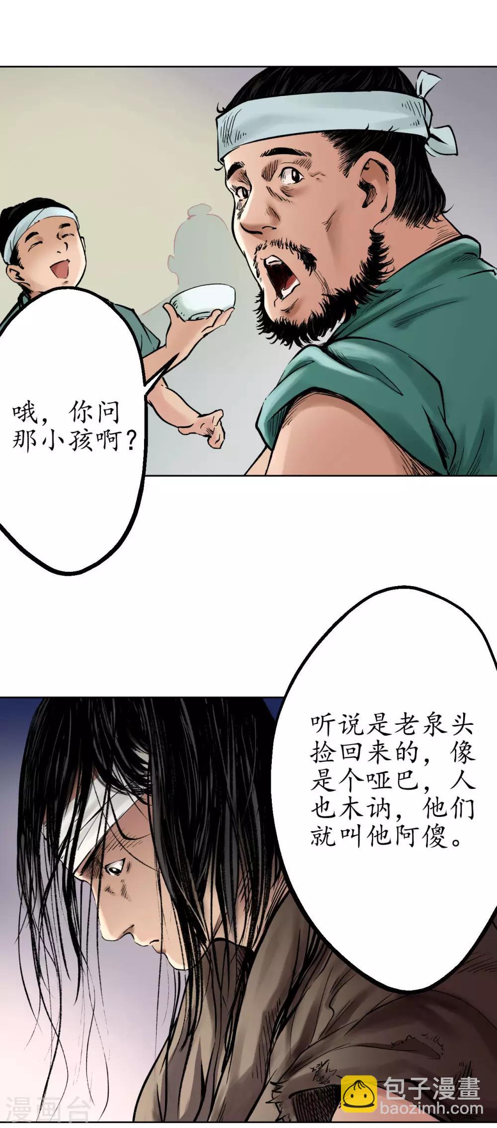 🍶藏锋行 第48话 三府竞锋 第3页