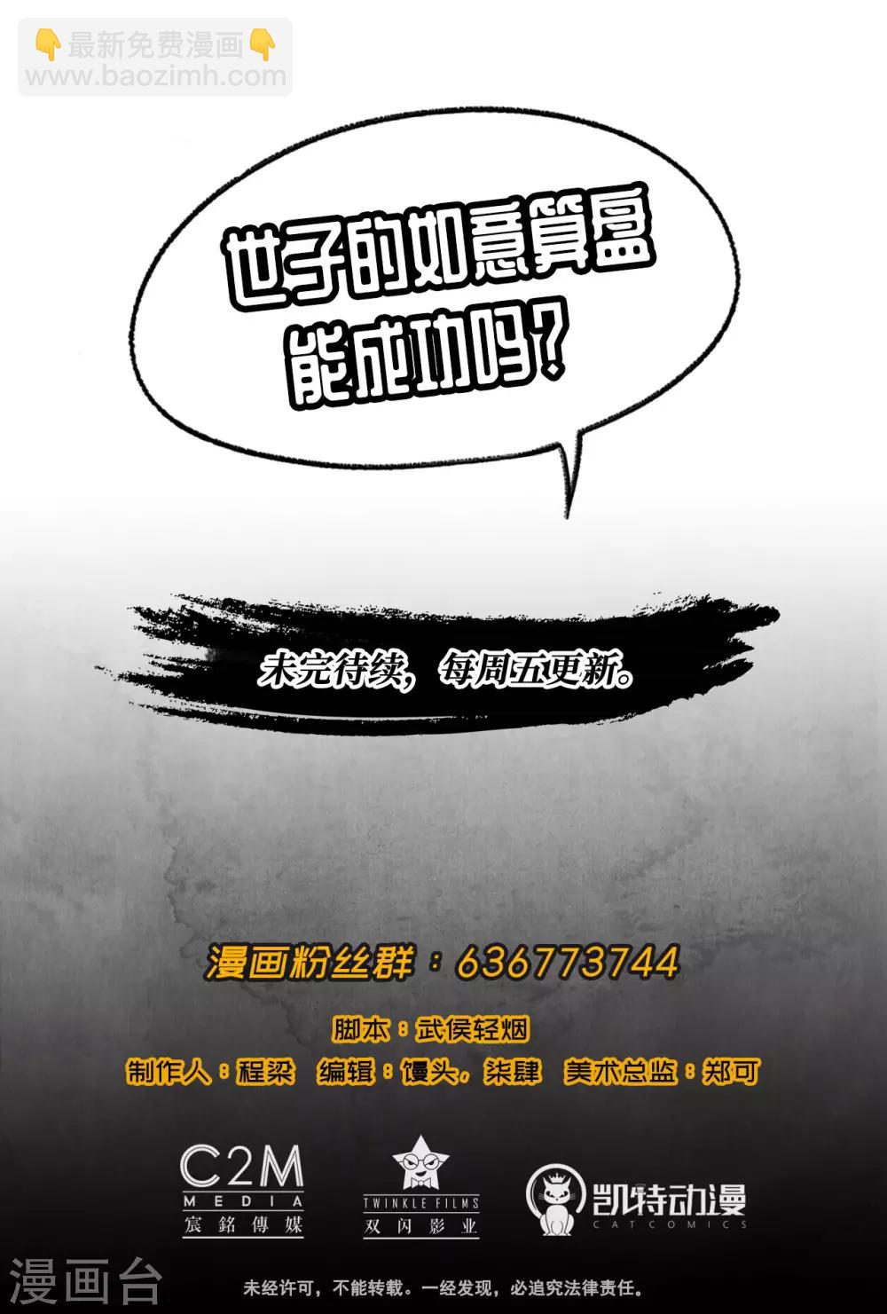 🍶藏锋行 第48话 三府竞锋 第30页