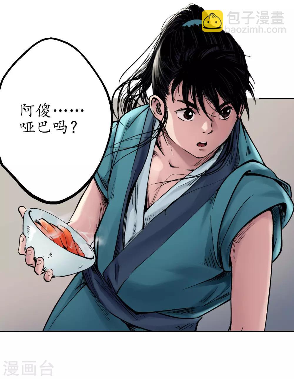 🍶藏锋行 第48话 三府竞锋 第4页