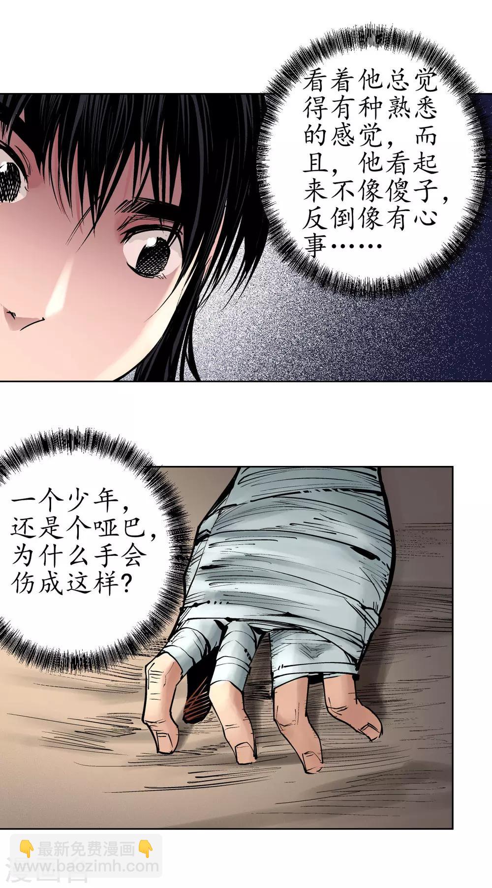🍶藏锋行 第48话 三府竞锋 第5页