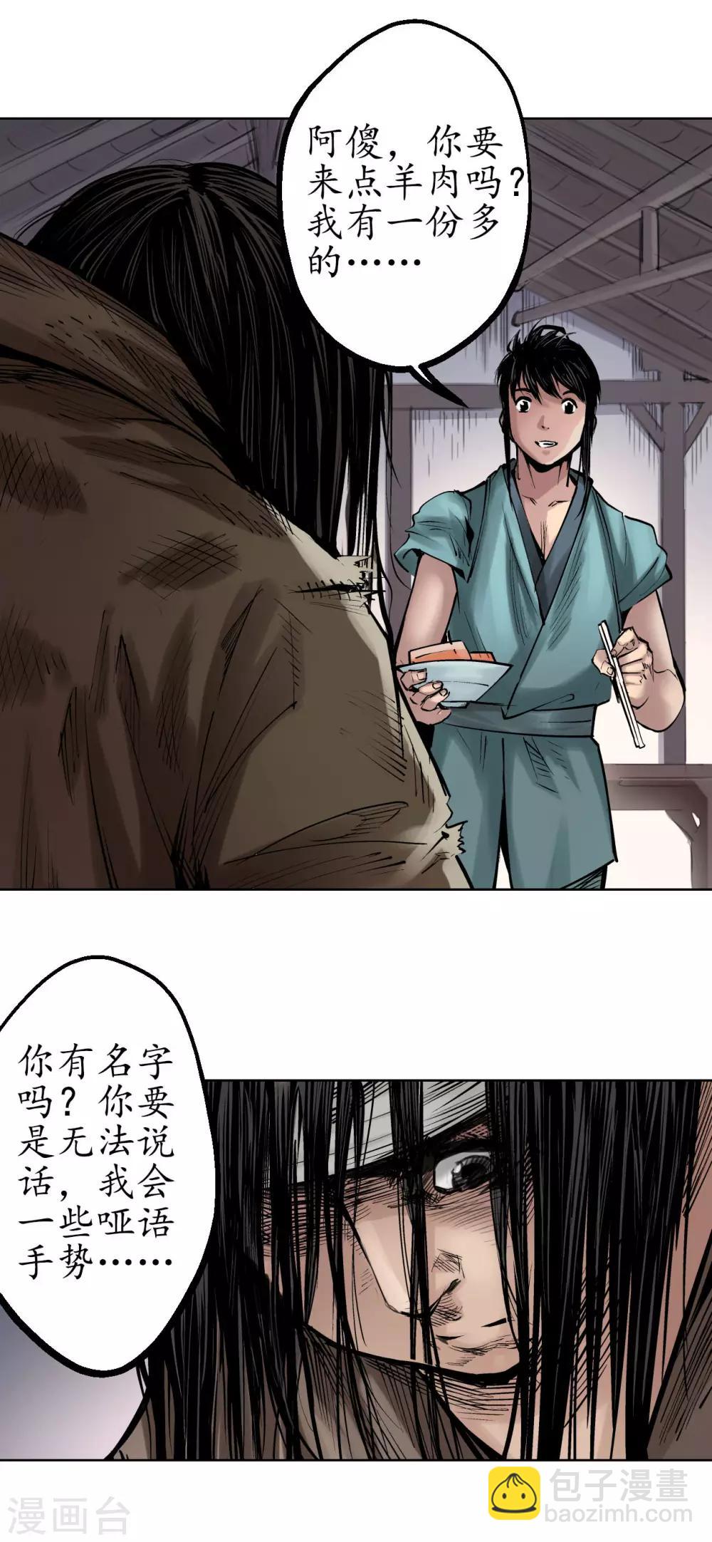 🍶藏锋行 第48话 三府竞锋 第6页
