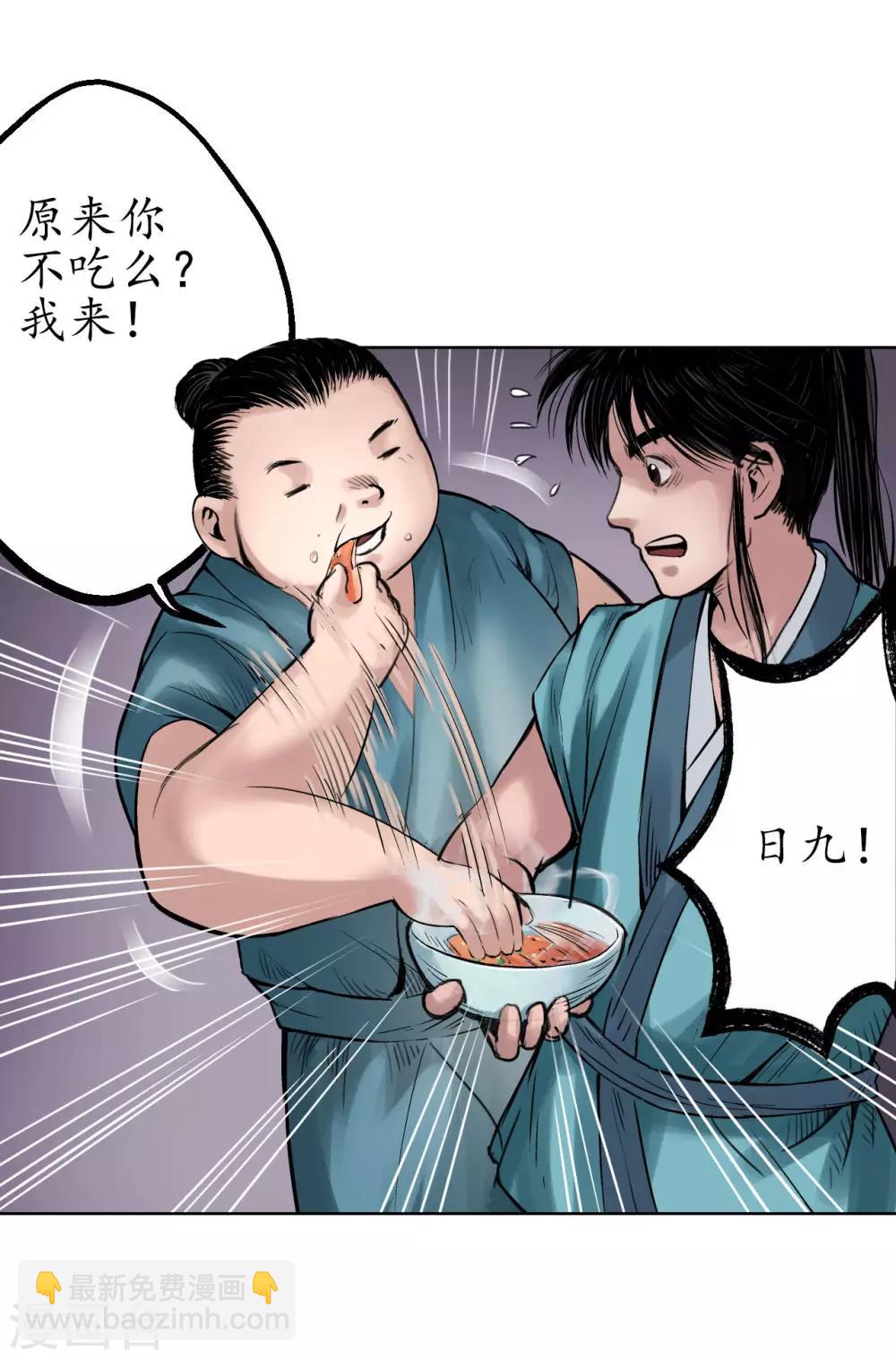 🍶藏锋行 第48话 三府竞锋 第7页