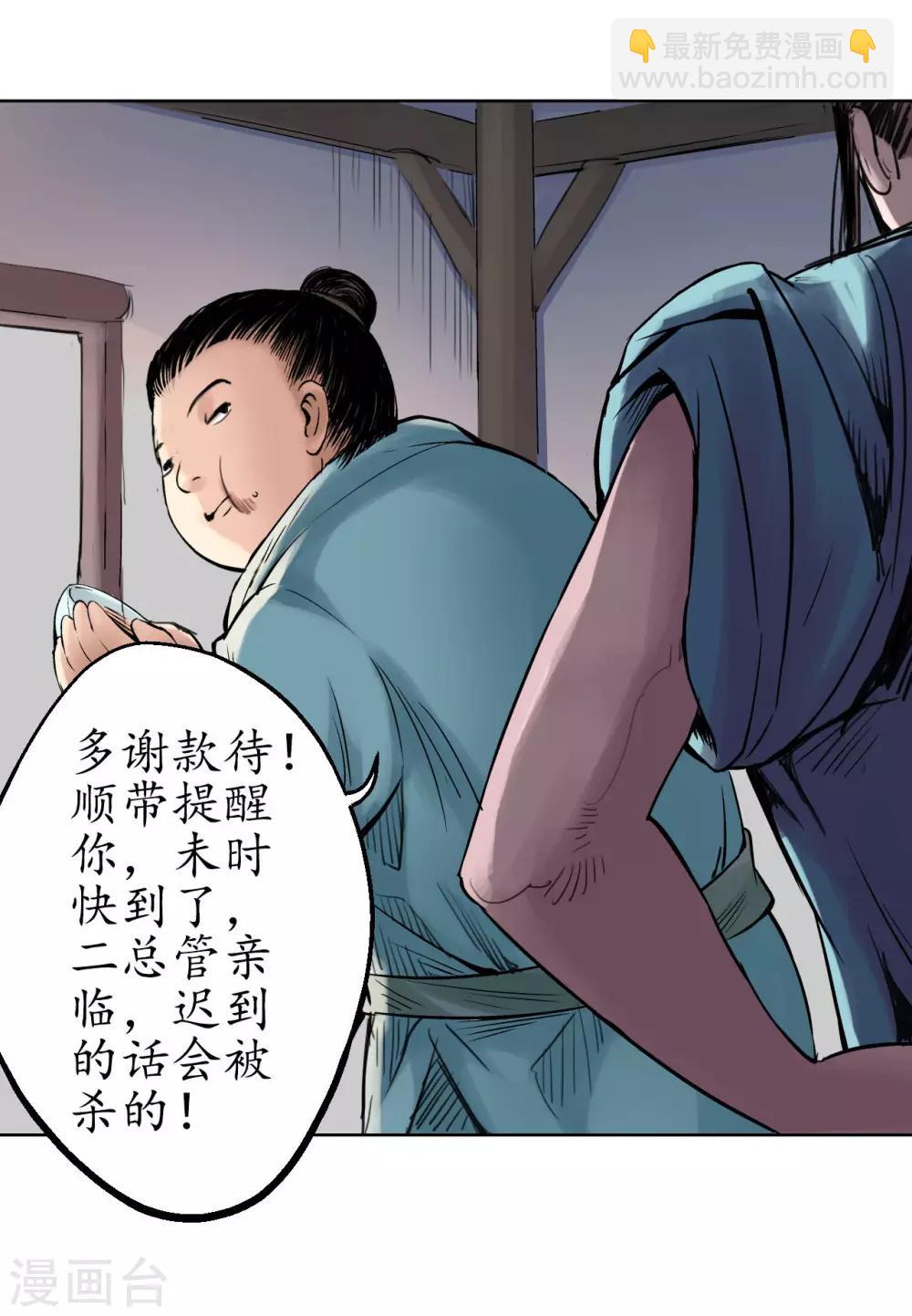 🍶藏锋行 第48话 三府竞锋 第8页