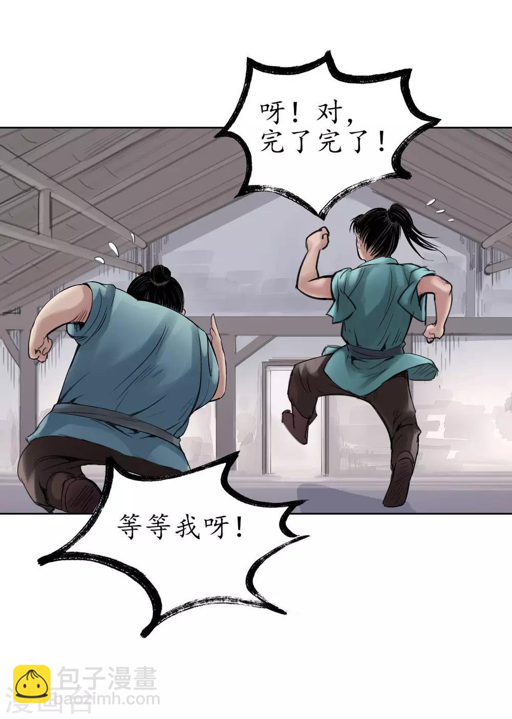 🍶藏锋行 第48话 三府竞锋 第9页