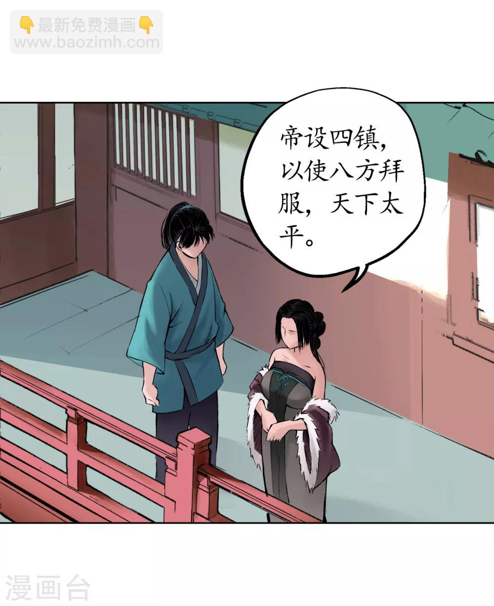 🍶藏锋行 第50话 将军来使 第10页