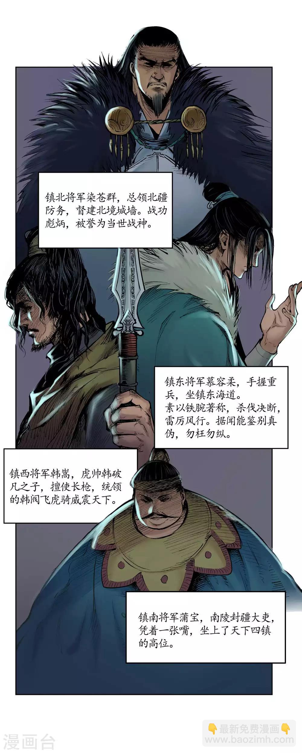 🍶藏锋行 第50话 将军来使 第11页